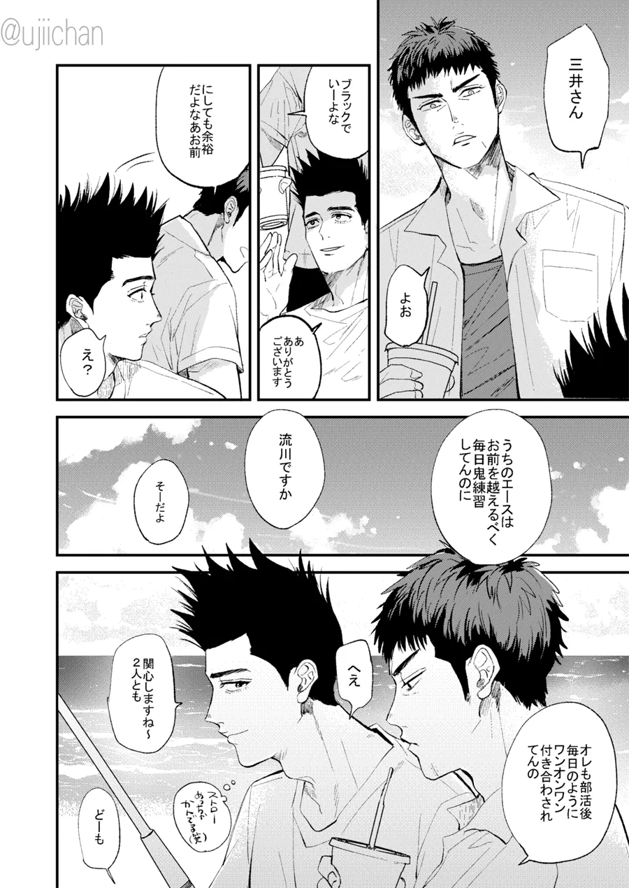 釣られた魚が喰われる話 page 11 full