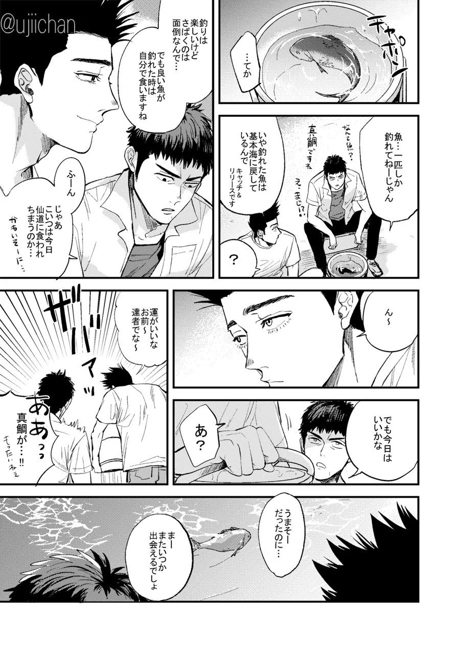 釣られた魚が喰われる話 page 12 full