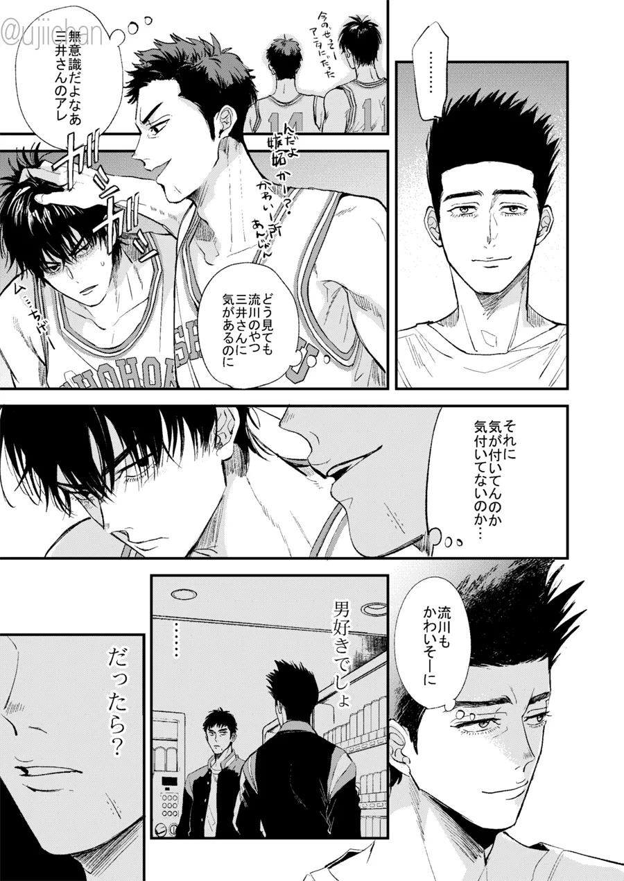 釣られた魚が喰われる話 page 8 full