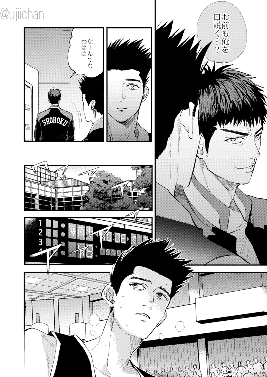 釣られた魚が喰われる話 page 9 full