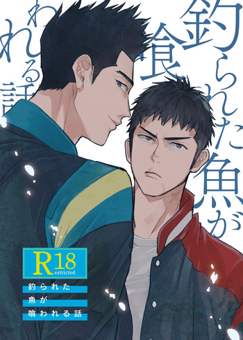 [U (Ujii-chan)] 釣られた魚が喰われる話 (Slam Dunk) [Digital] cover