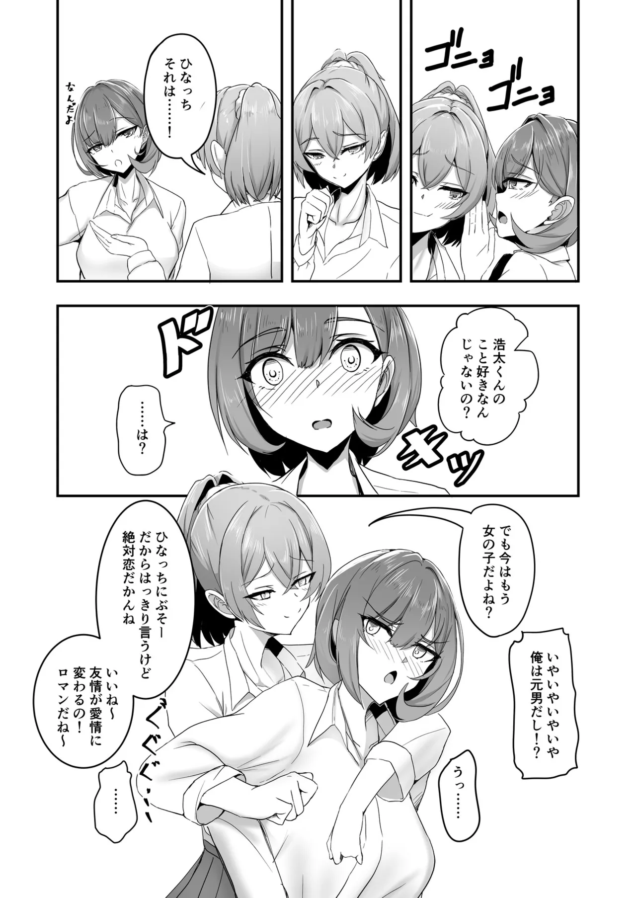 美少女TSした友人を幸せにする本 page 4 full
