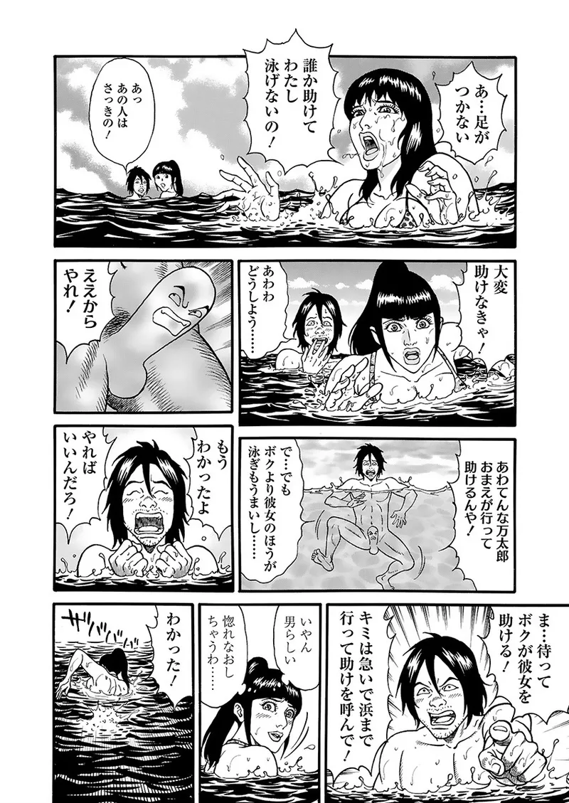 Kaiun!! Mantarou Gekan | Lucky!! Mantaro Volume 2 page 12 full