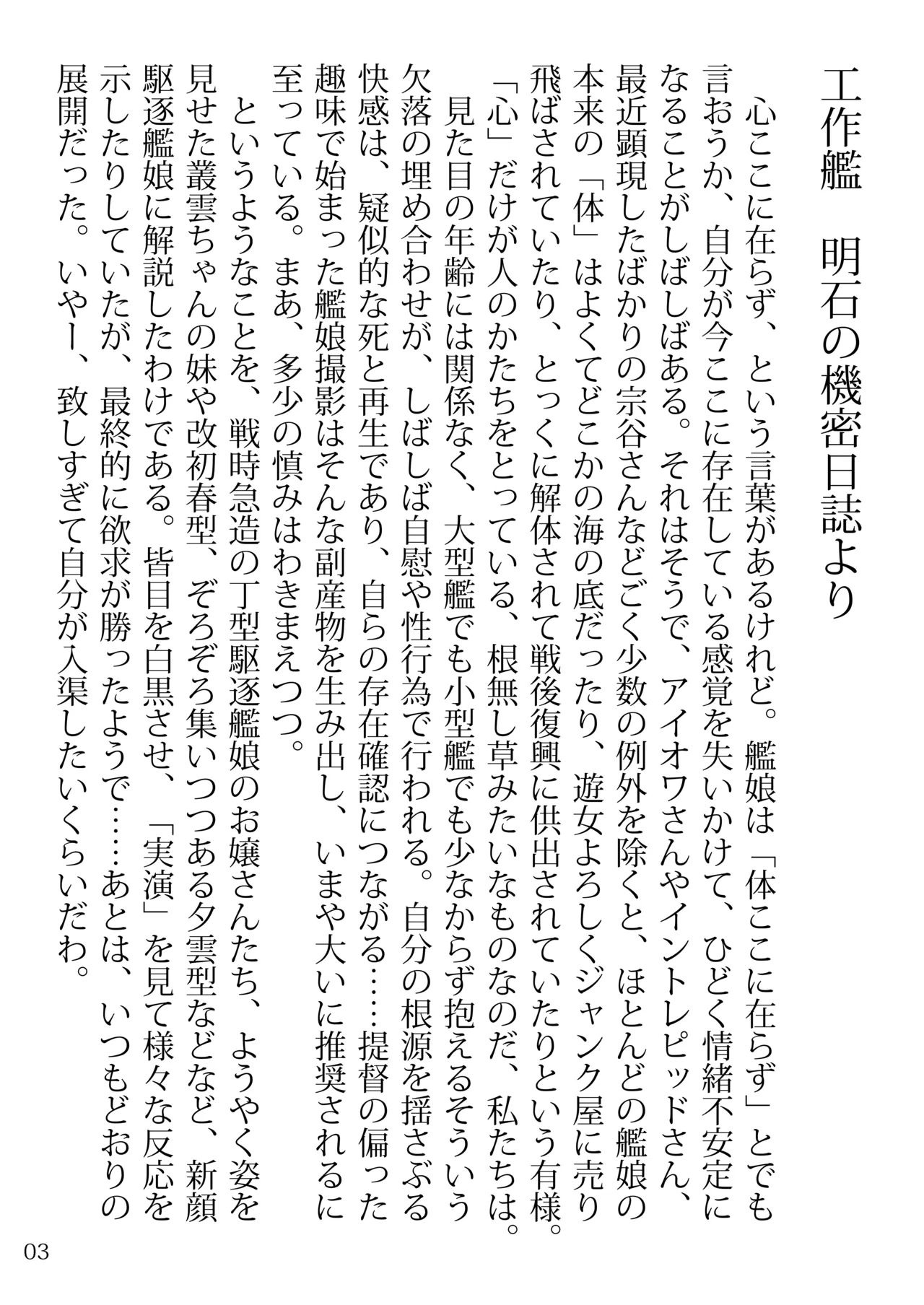 Oshikkollection Kuchikukan Hen Hachi - Piss-Colle Destroyers VIII page 2 full