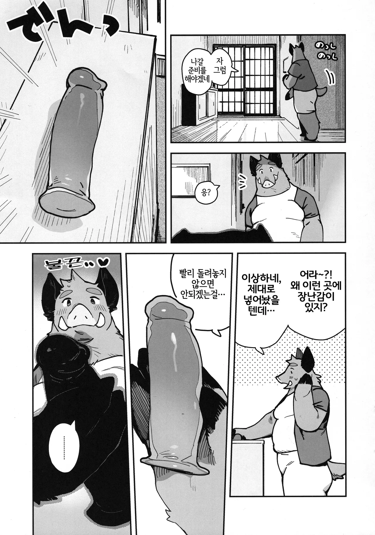 Inoshishiri Ana page 5 full