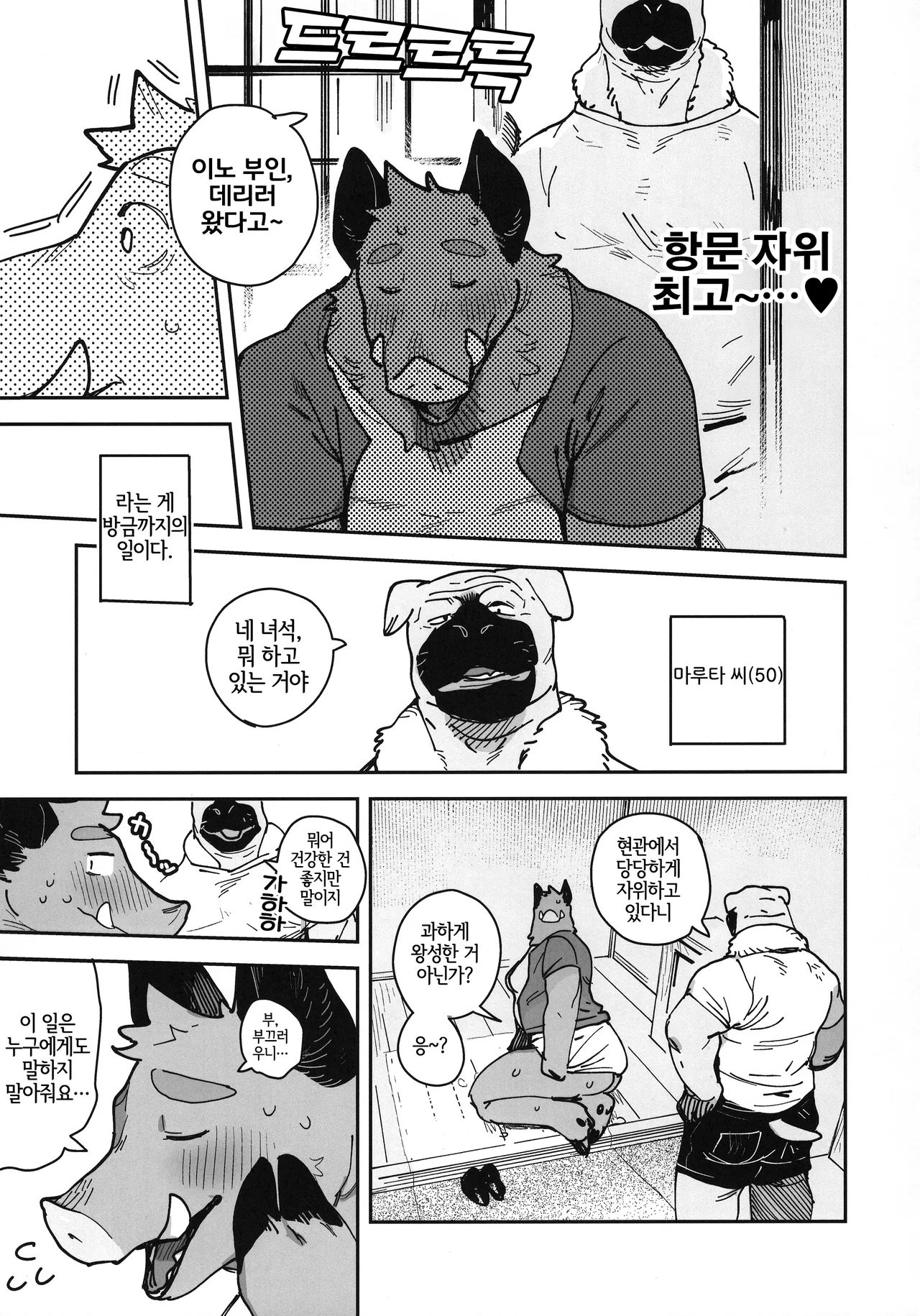 Inoshishiri Ana page 9 full