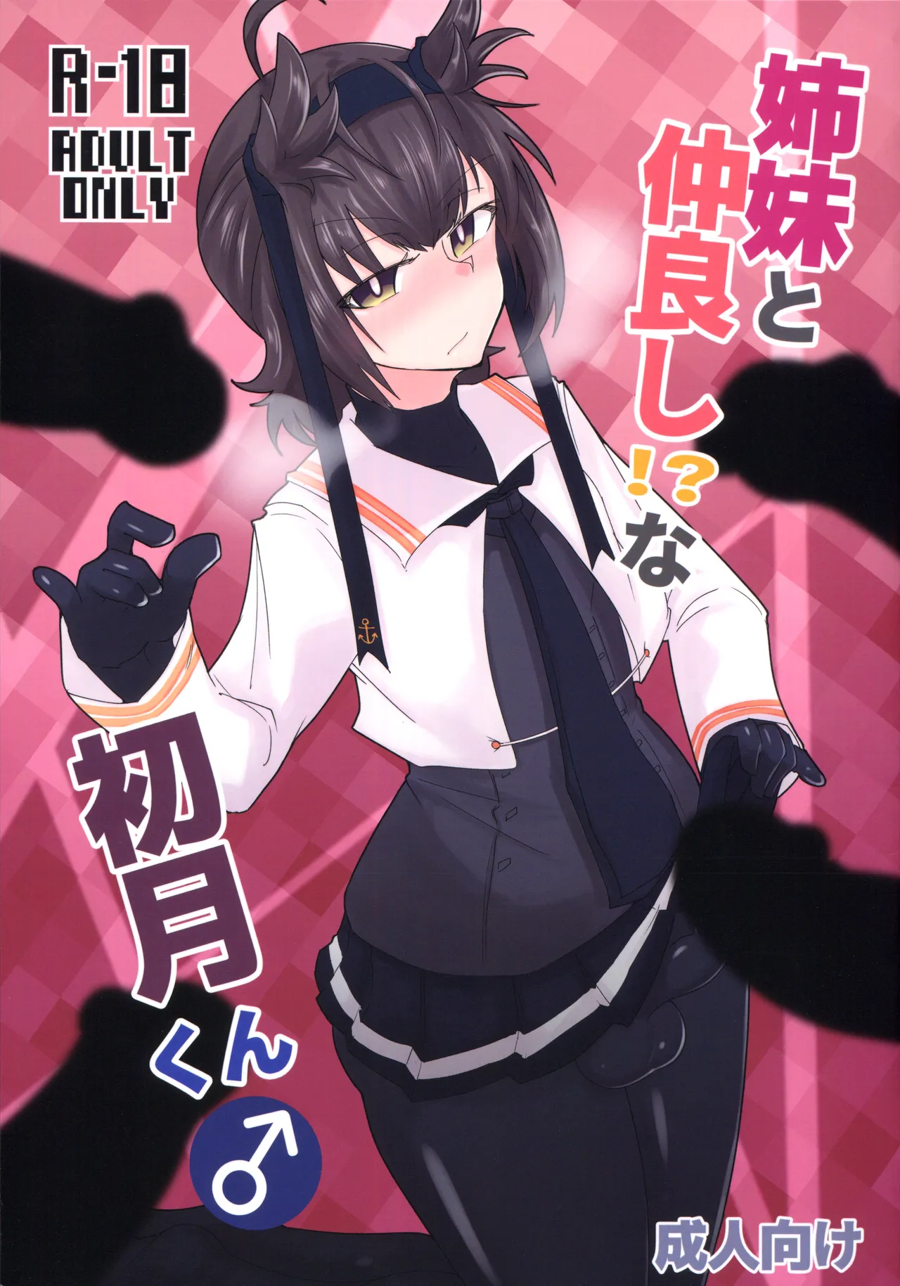 Shimai to Nakayoshi!? na Hatsuzuki-kun page 1 full