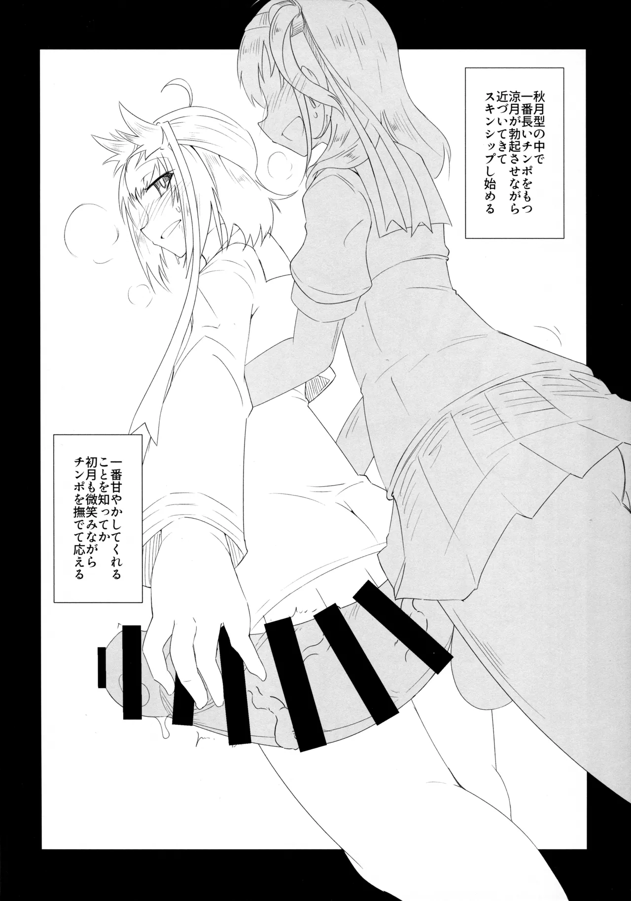 Shimai to Nakayoshi!? na Hatsuzuki-kun page 11 full