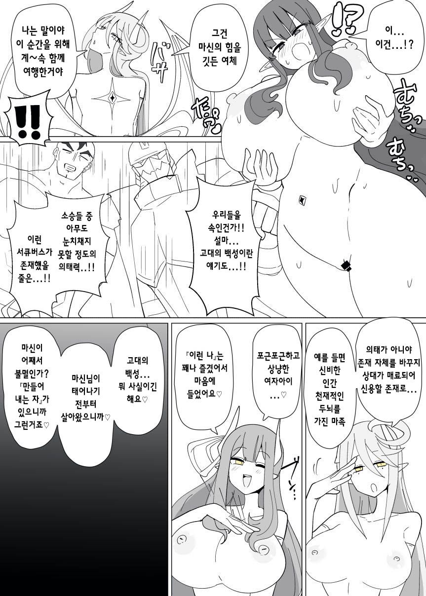 Matenshoku no Yakata 14 | 마전직의 관 14 page 4 full