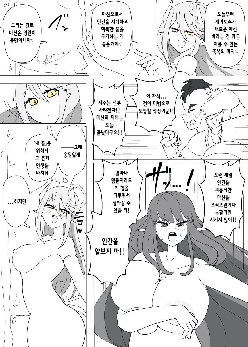 Matenshoku no Yakata 14 | 마전직의 관 14 page 5 full