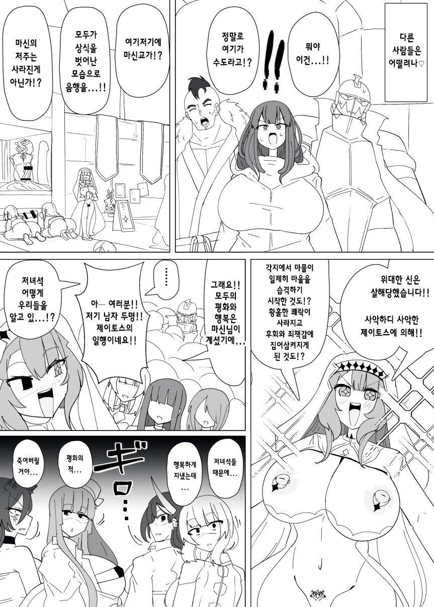 Matenshoku no Yakata 14 | 마전직의 관 14 page 6 full