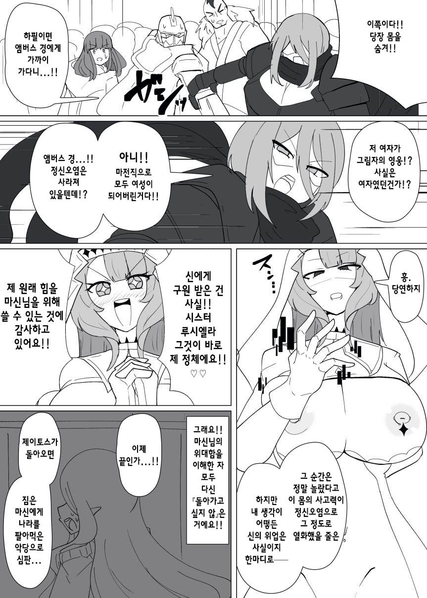 Matenshoku no Yakata 14 | 마전직의 관 14 page 7 full