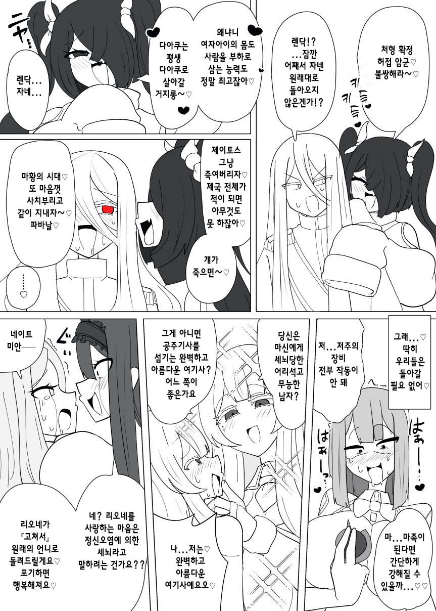 Matenshoku no Yakata 14 | 마전직의 관 14 page 8 full