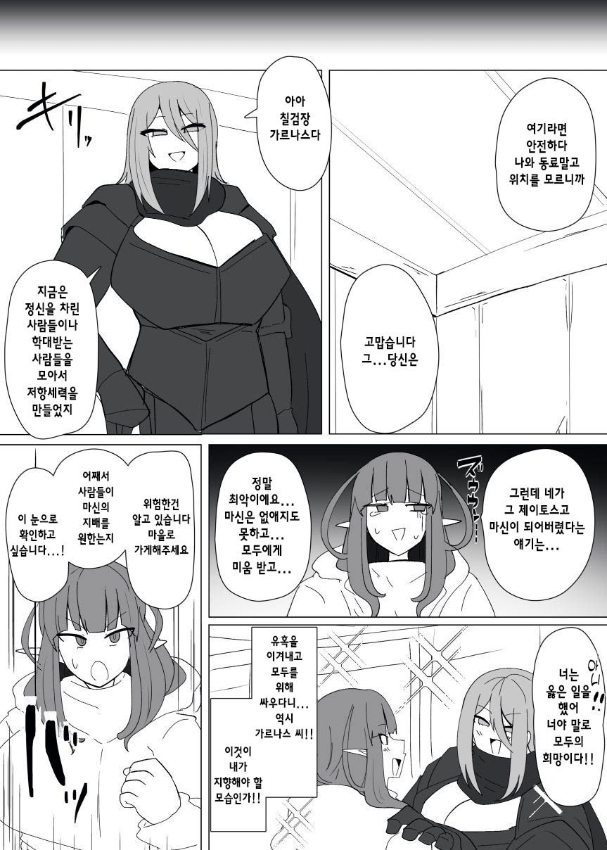 Matenshoku no Yakata 14 | 마전직의 관 14 page 9 full