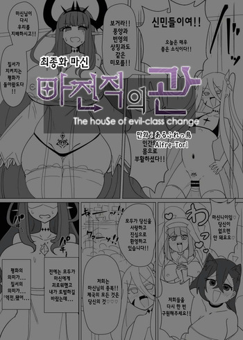 [Alfre-Tori] Matenshoku no Yakata 14 | 마전직의 관 14 [Korean] cover
