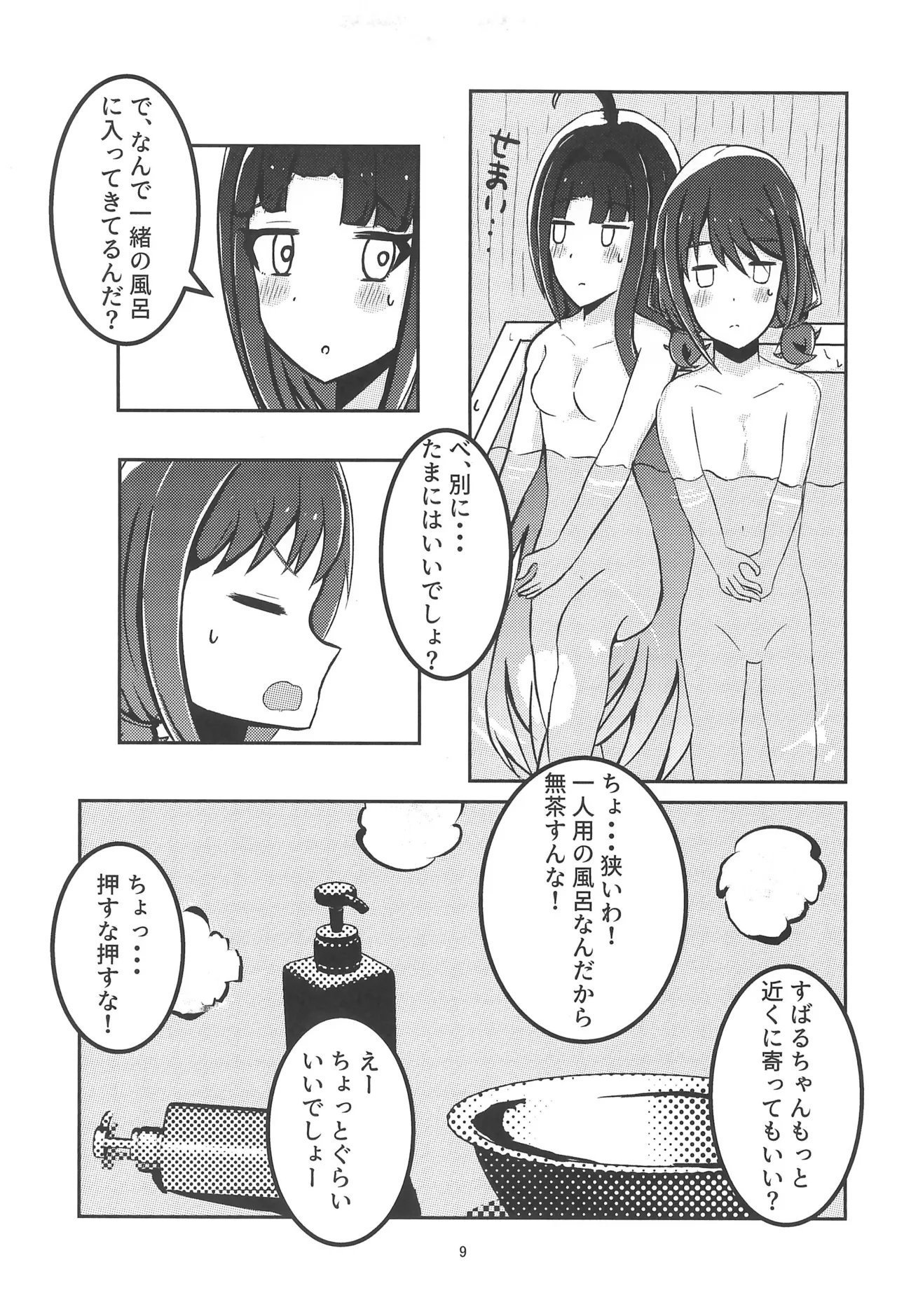Girls Band Cry page 11 full
