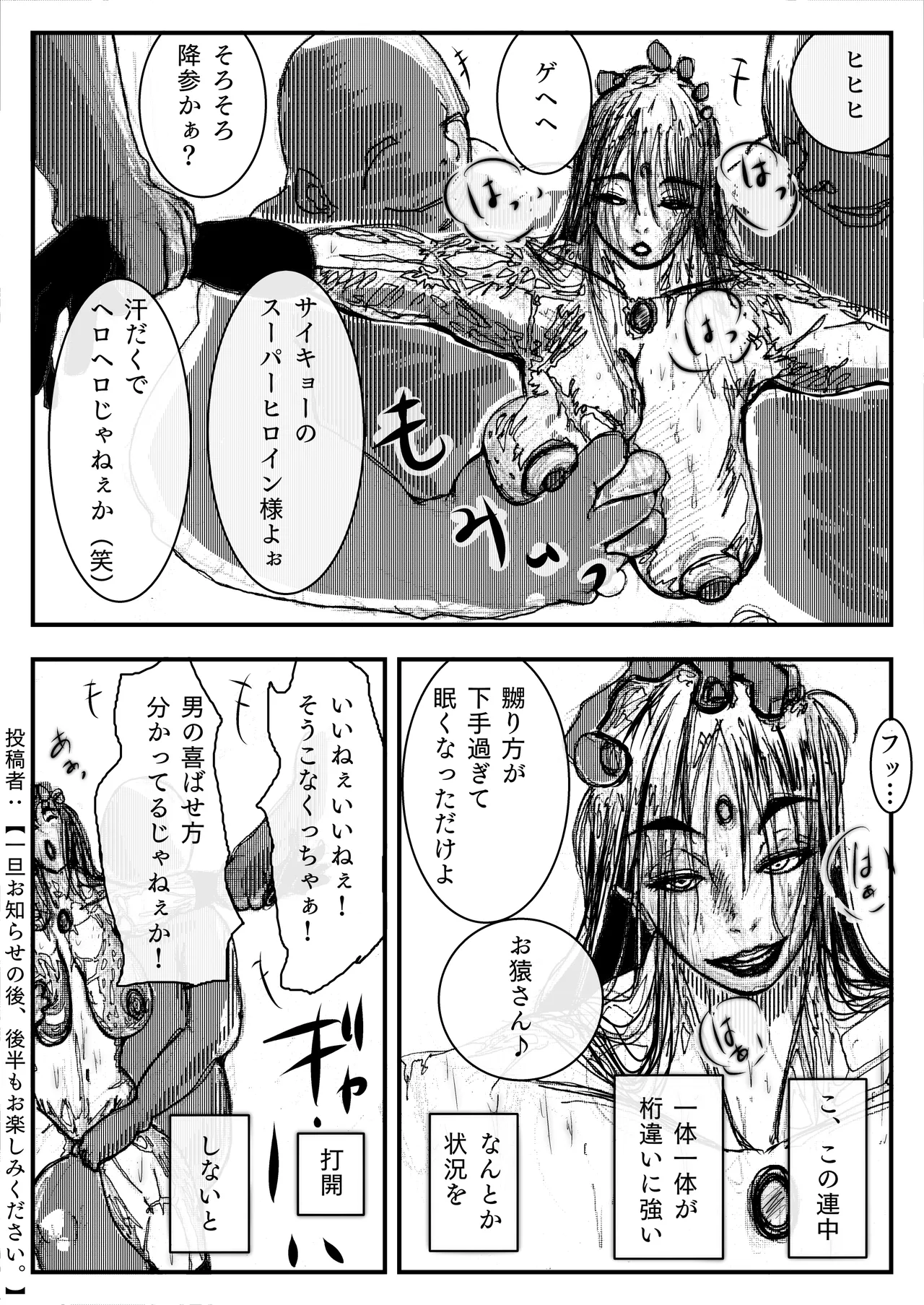 スーパーヒロインの無様敗北 page 11 full