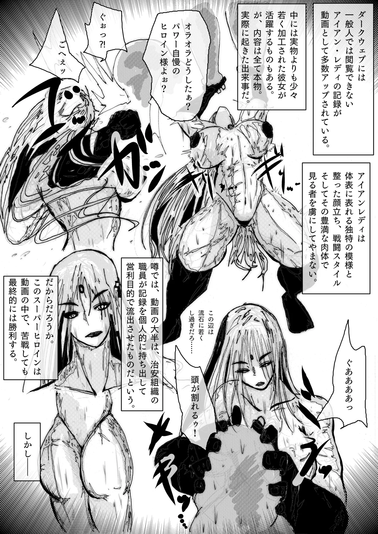 スーパーヒロインの無様敗北 page 3 full