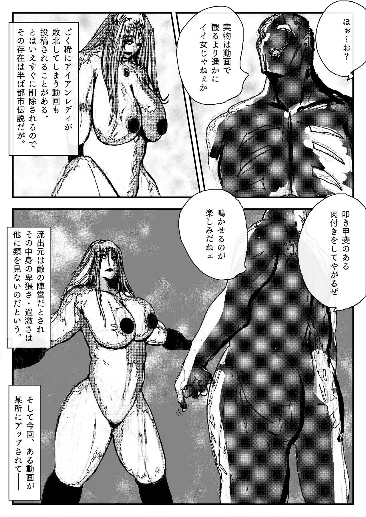 スーパーヒロインの無様敗北 page 4 full