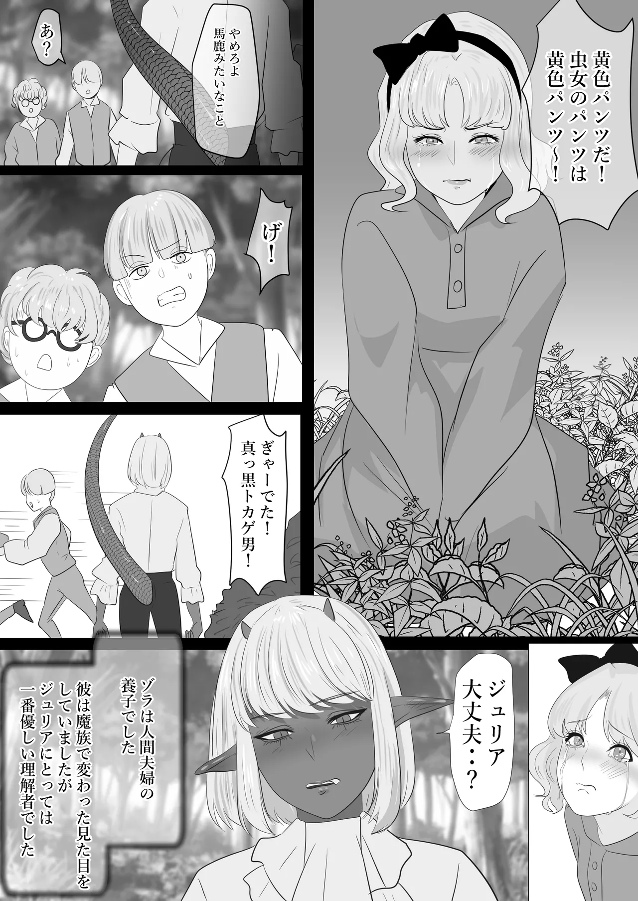 LOVELY LIZARD TALE page 5 full