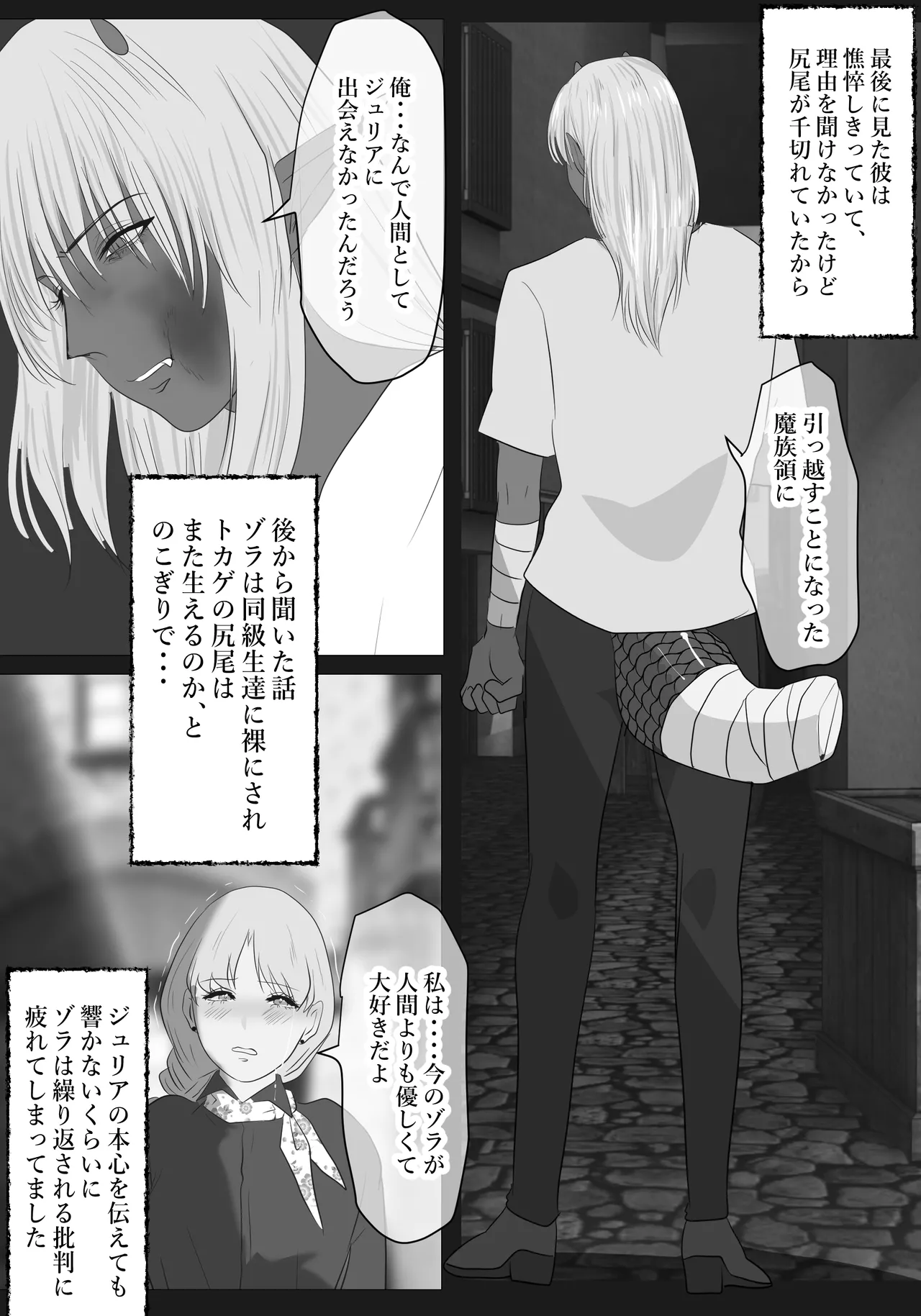 LOVELY LIZARD TALE page 9 full