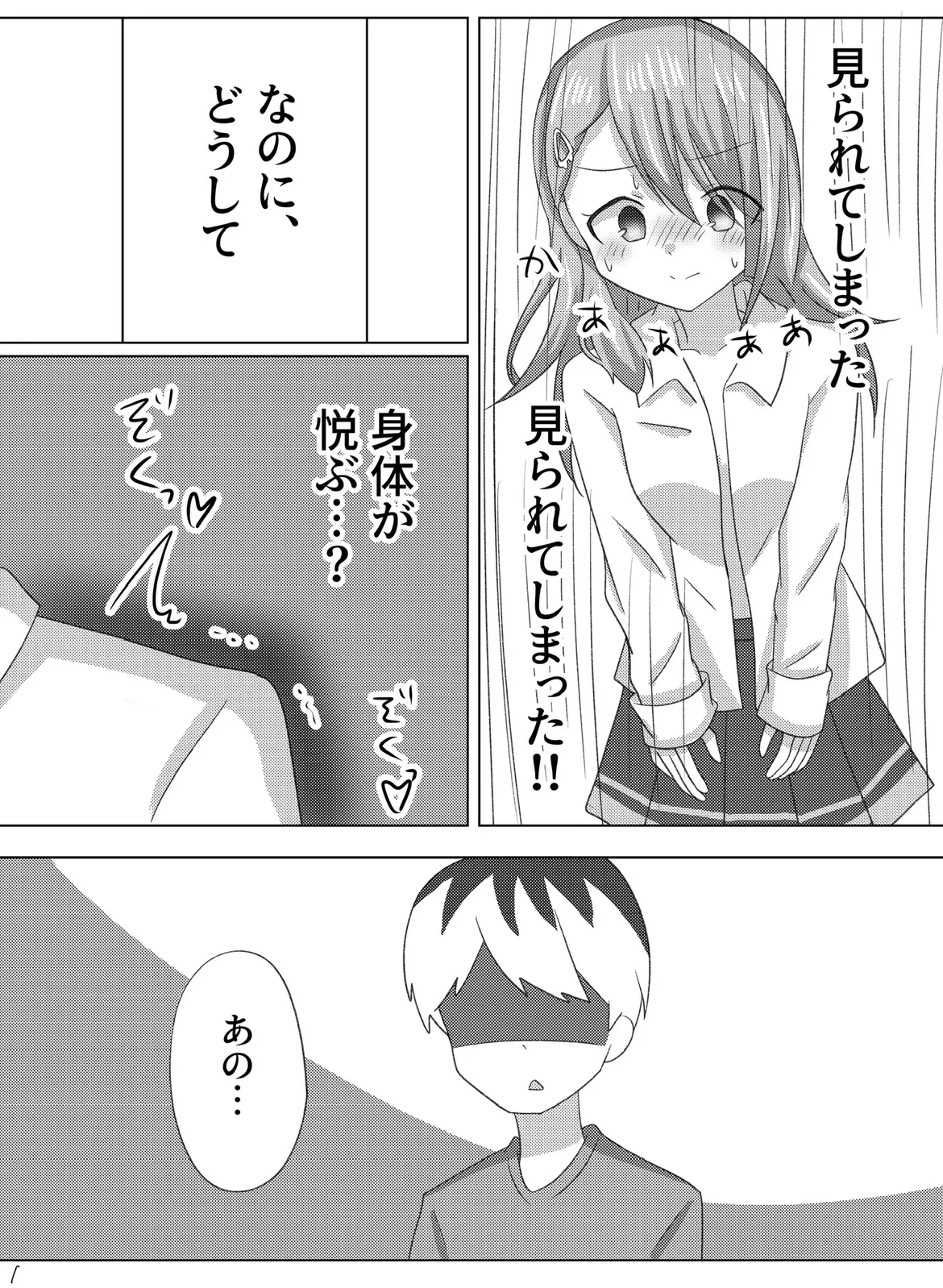 Setsuna wo Kyouiku suru Houhou. page 11 full