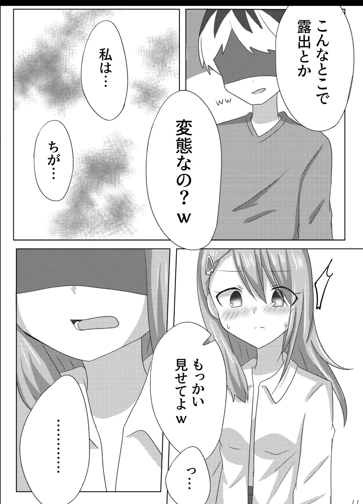 Setsuna wo Kyouiku suru Houhou. page 12 full