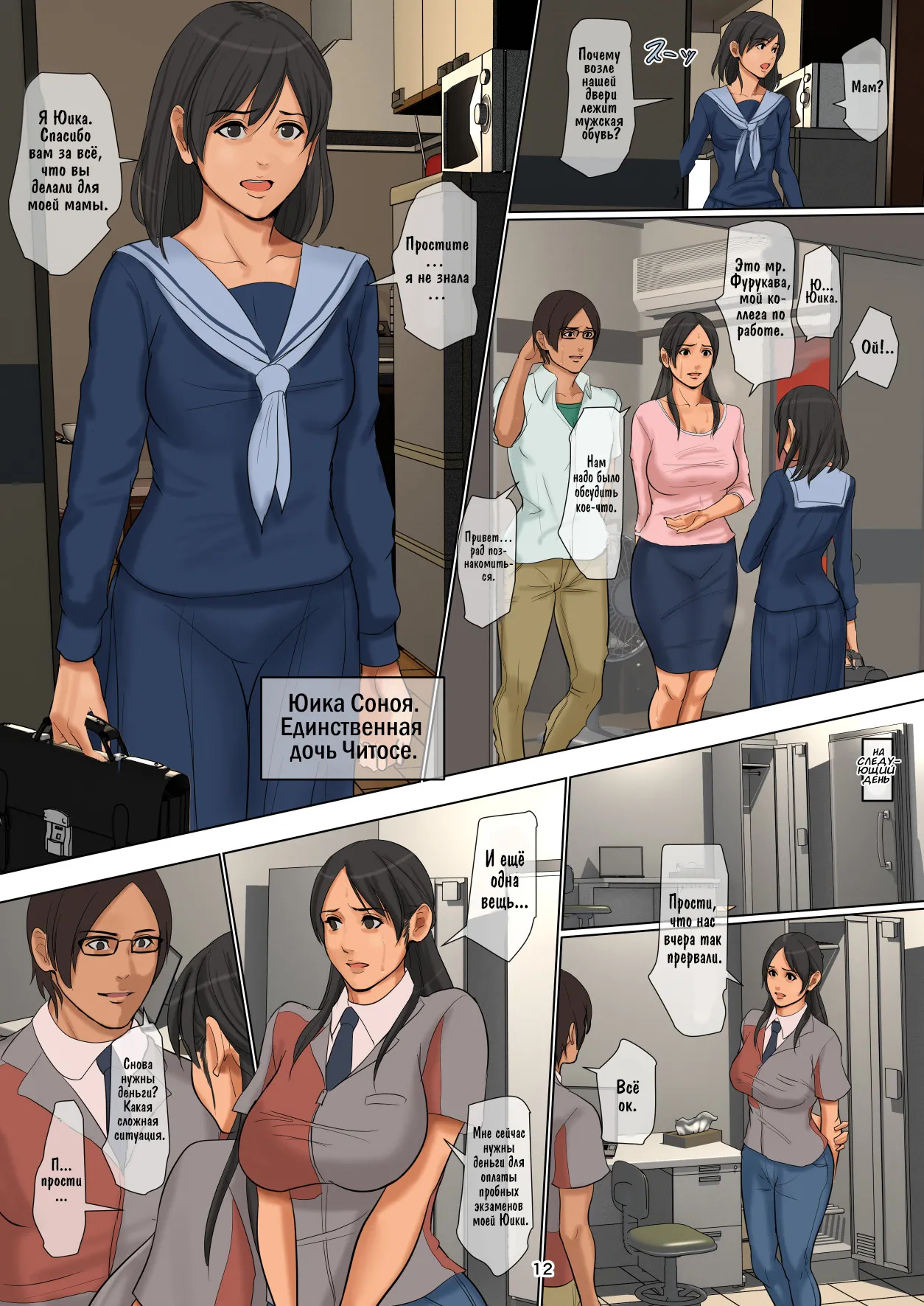 Haha no hi to Musume no hi page 12 full
