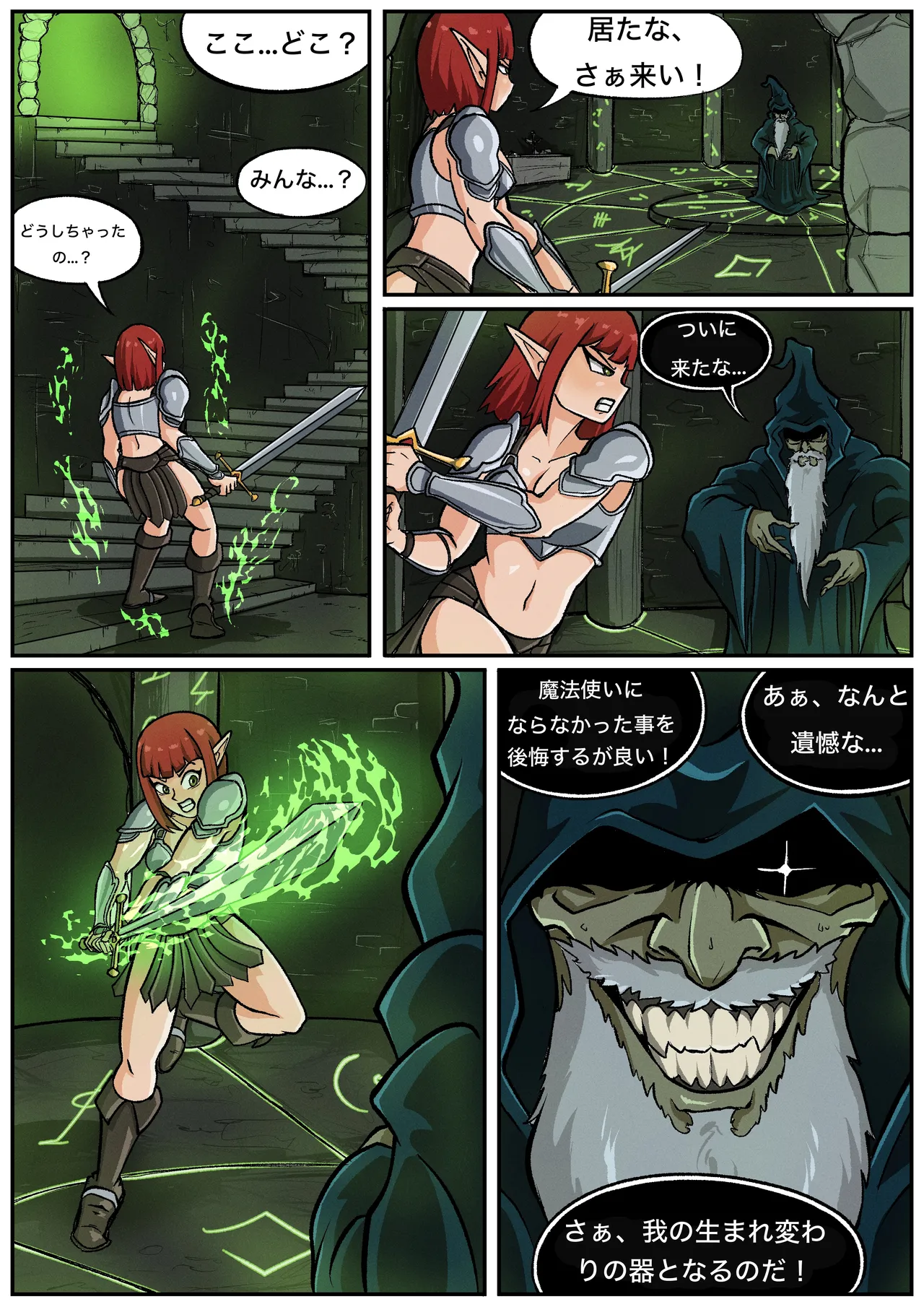 魔導士の再誕 page 4 full