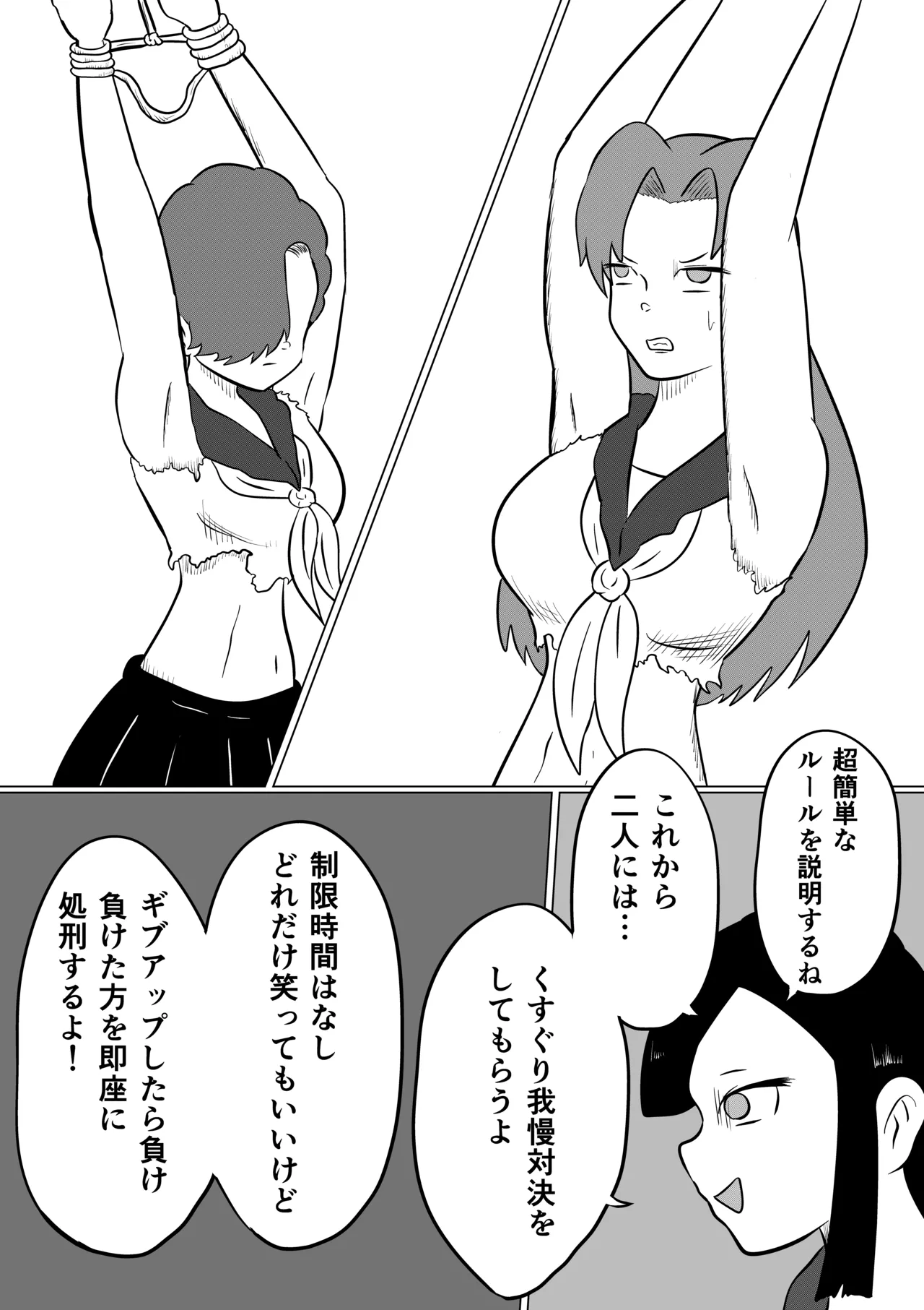 スミレ〜くすぐり猟奇事件〜第五話 page 12 full