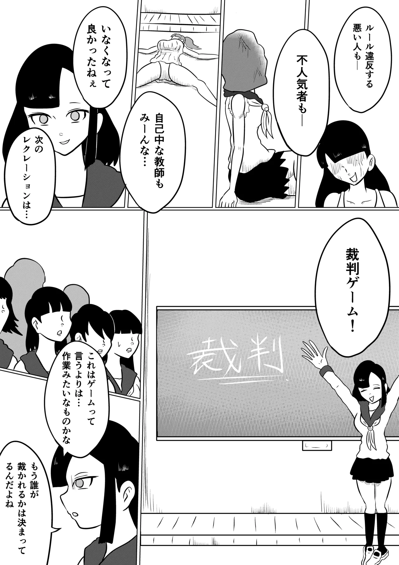 スミレ〜くすぐり猟奇事件〜第五話 page 4 full