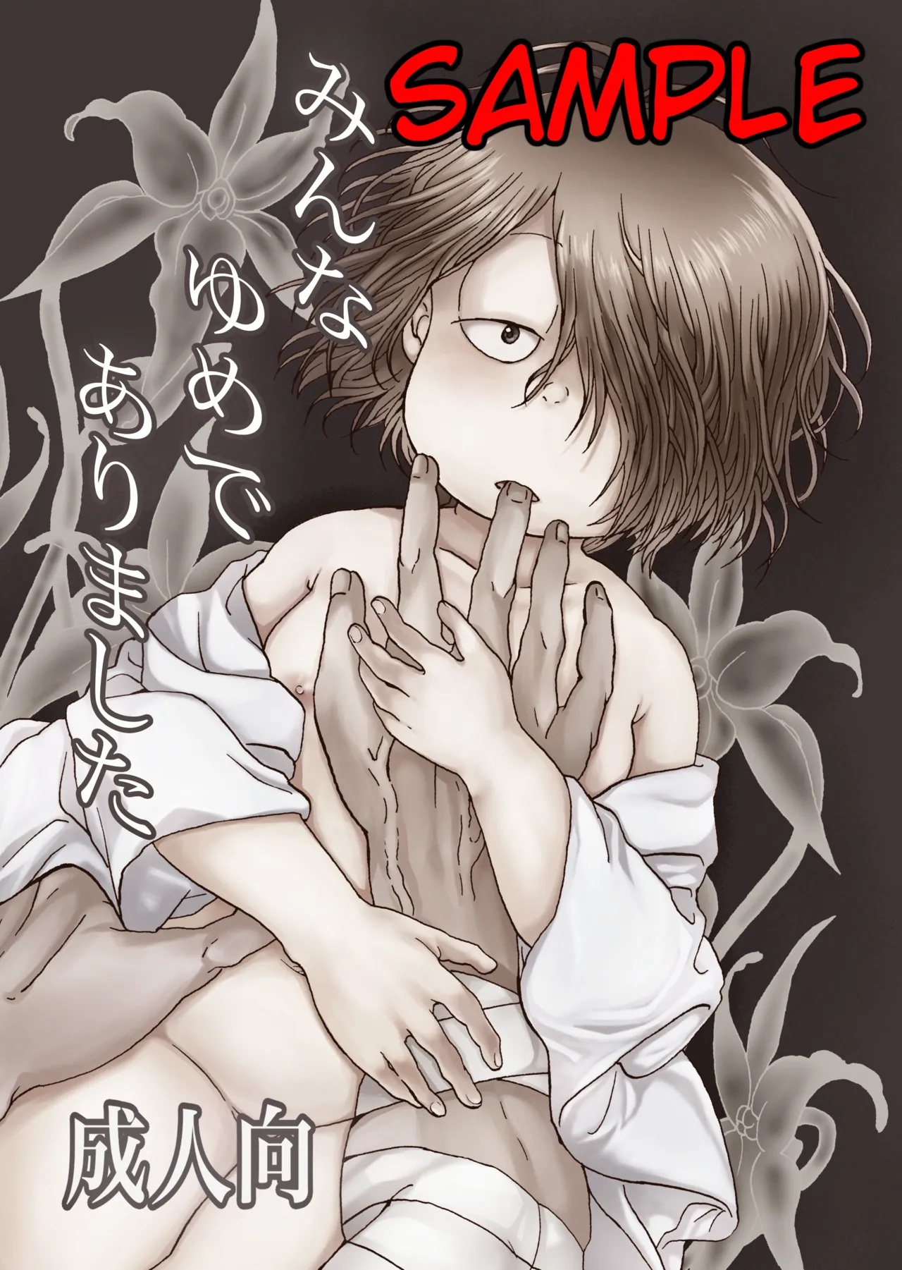 Serusaburo / doddodo_gauche - 【6/15新刊サンプル】みんなゆめでありました page 1 full