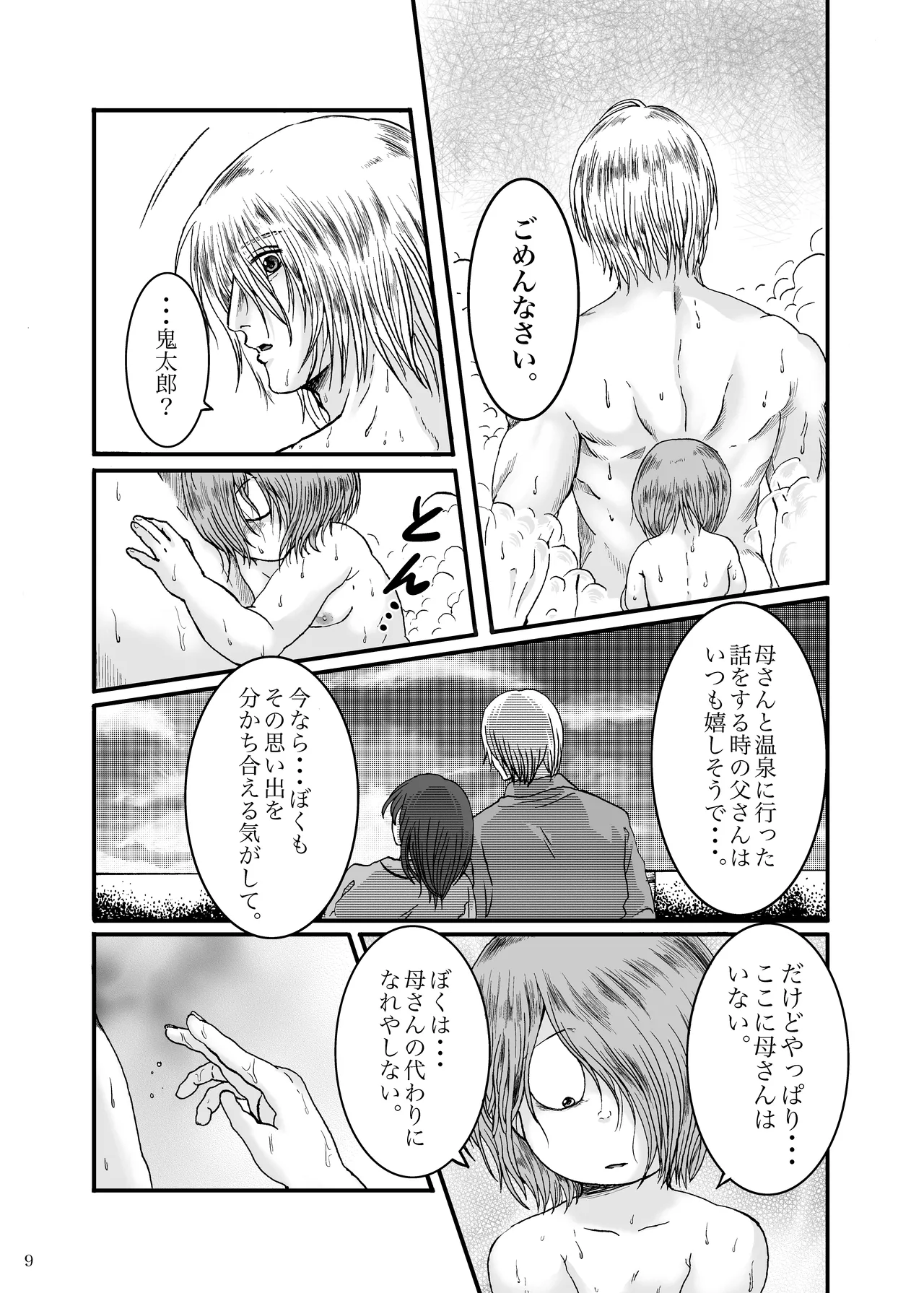 Serusaburo / doddodo_gauche - 【6/15新刊サンプル】みんなゆめでありました page 11 full