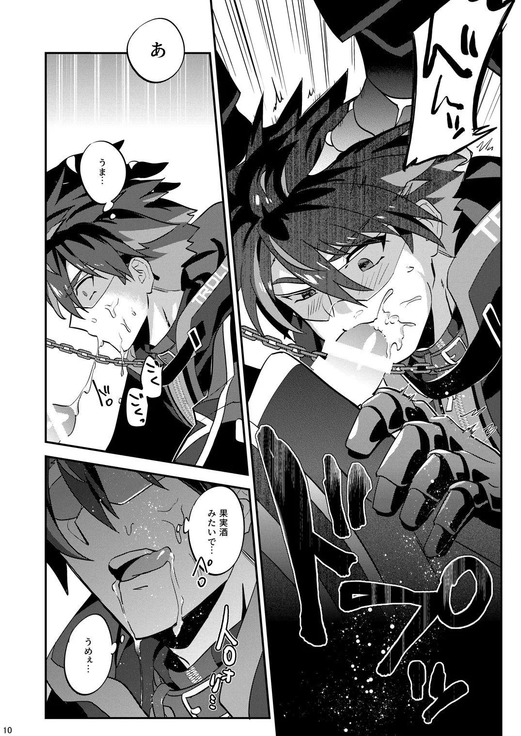 幽鬼は葡萄酒の杯を倾けた 2 page 10 full