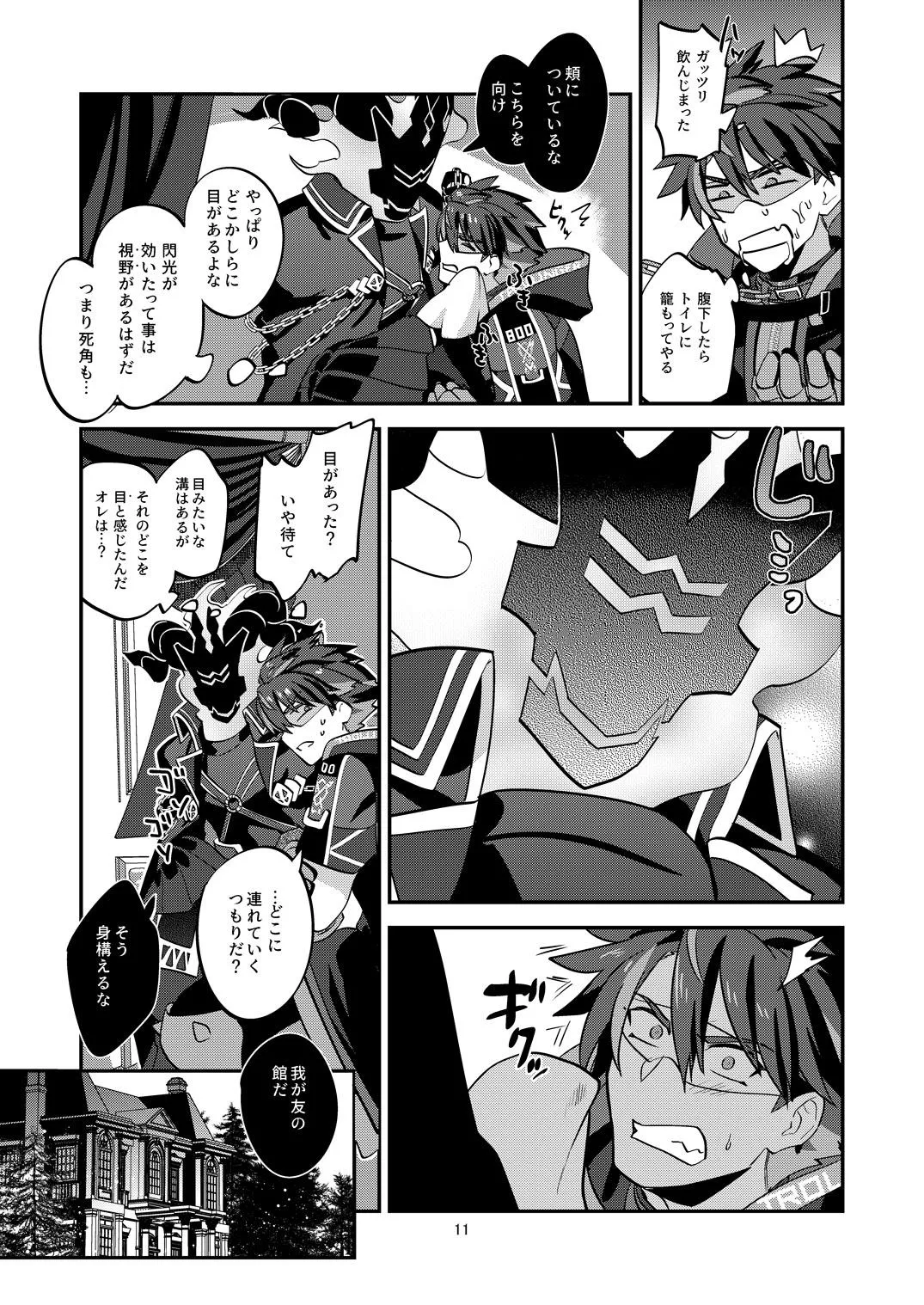 幽鬼は葡萄酒の杯を倾けた 2 page 11 full