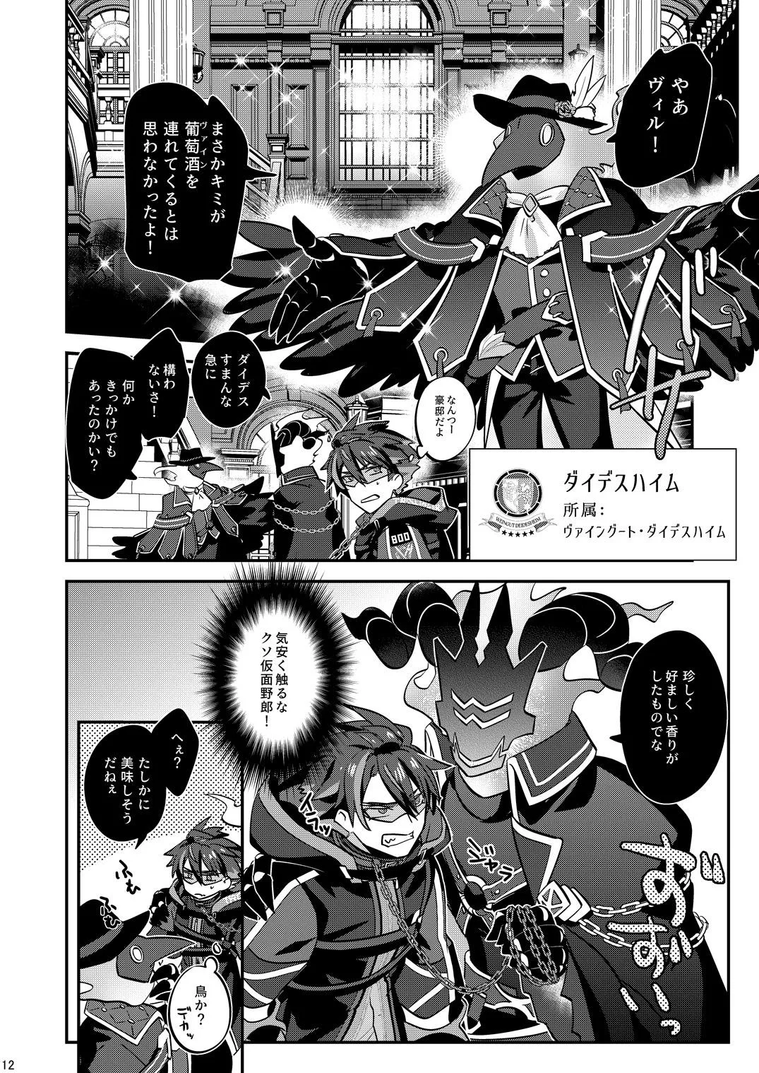 幽鬼は葡萄酒の杯を倾けた 2 page 12 full