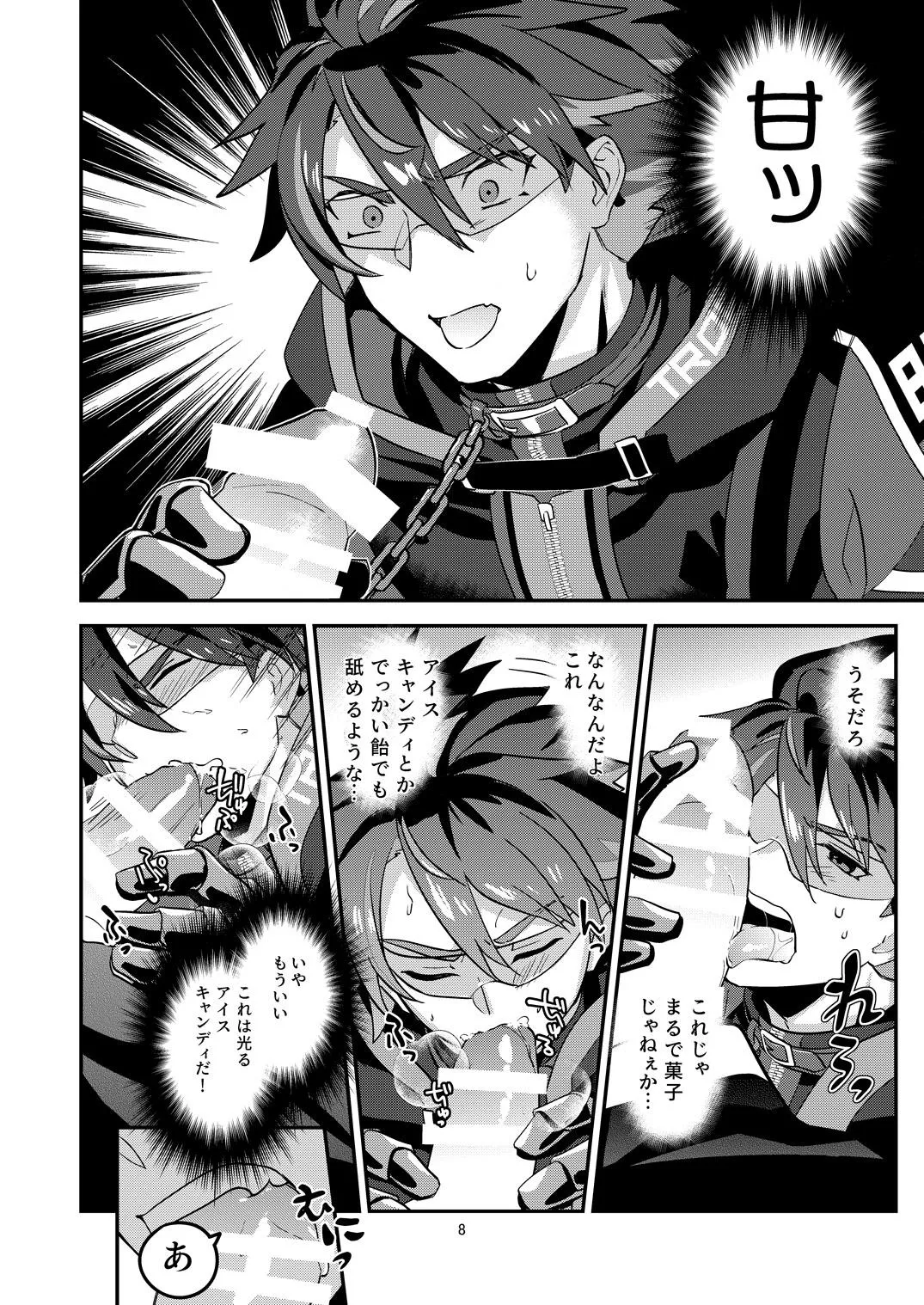 幽鬼は葡萄酒の杯を倾けた 2 page 8 full