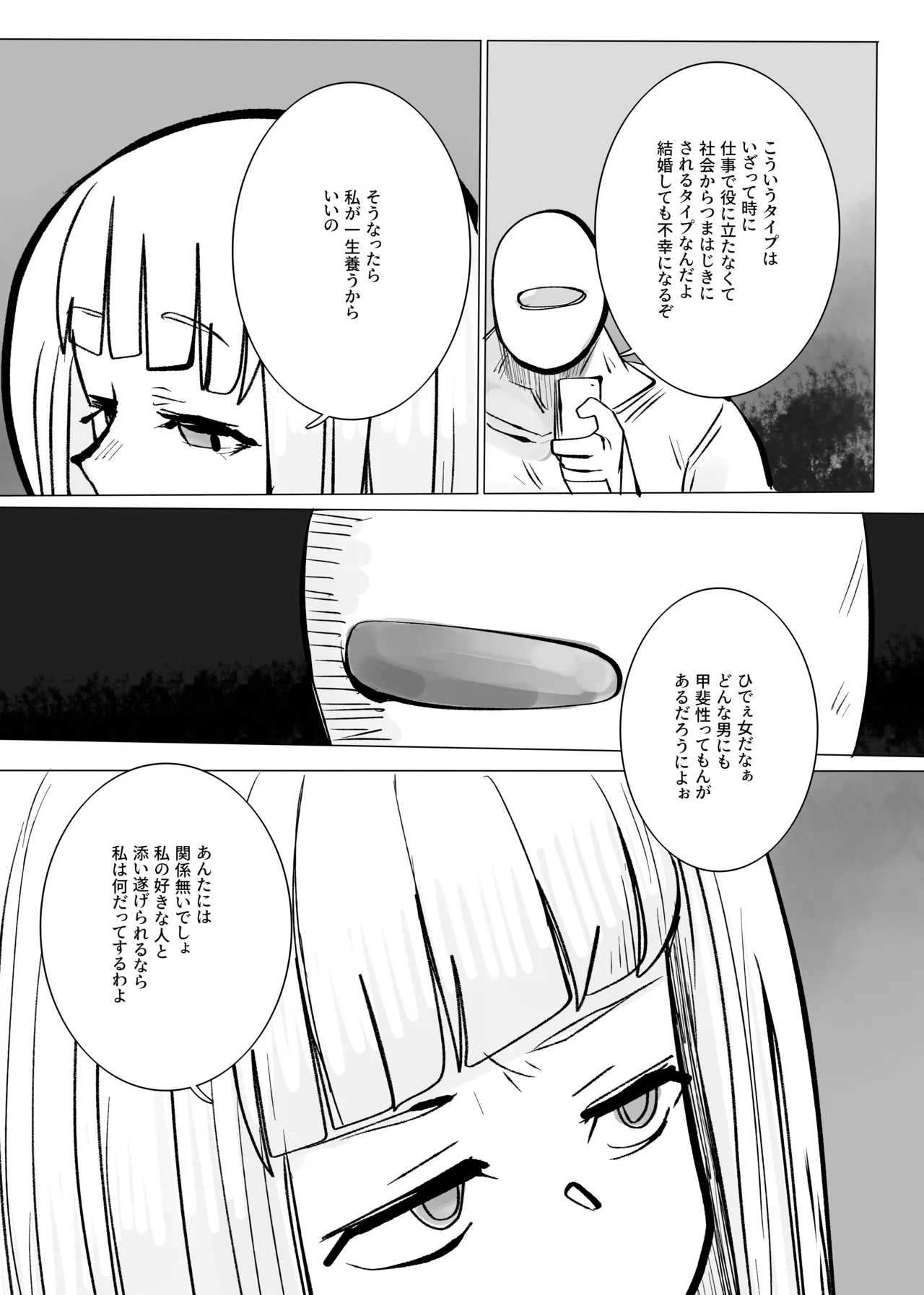 Jigoku ni Ochiyou ne 2 page 7 full