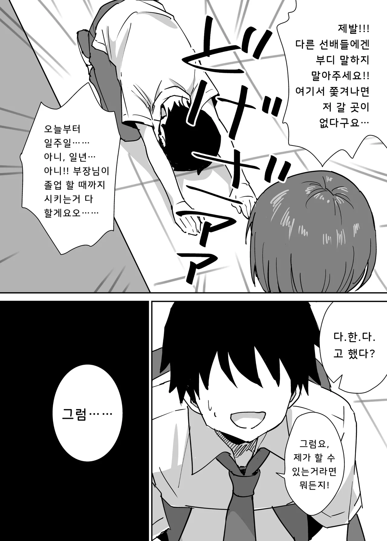 Takane no Hana ni Odosaretemasu | 절벽 위의 꽃에게 협박받고 있습니다 page 11 full