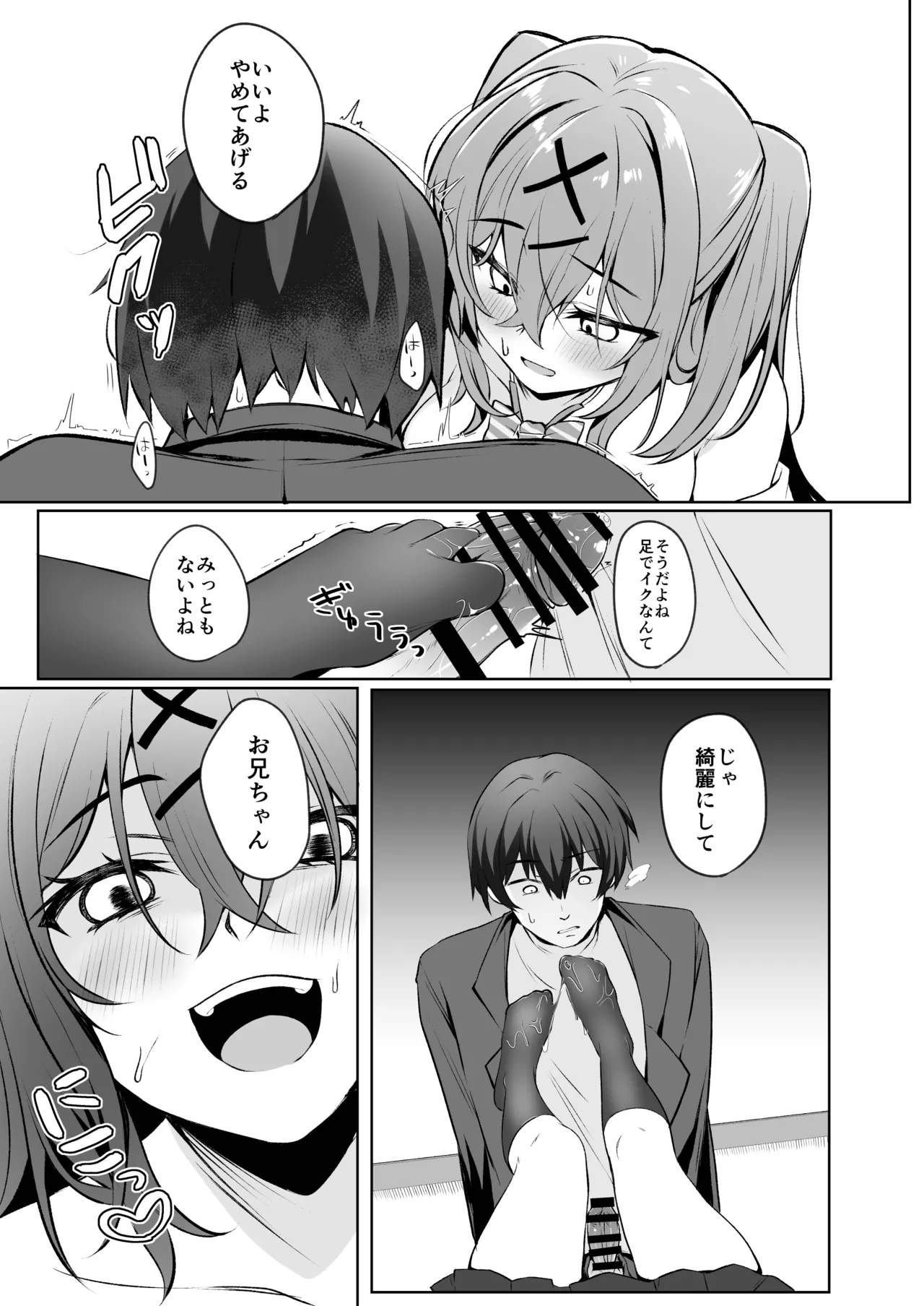 Onii-chan wa Imouto dake Mitereba Iin da yo - Look at just me, my lovely bro. page 11 full