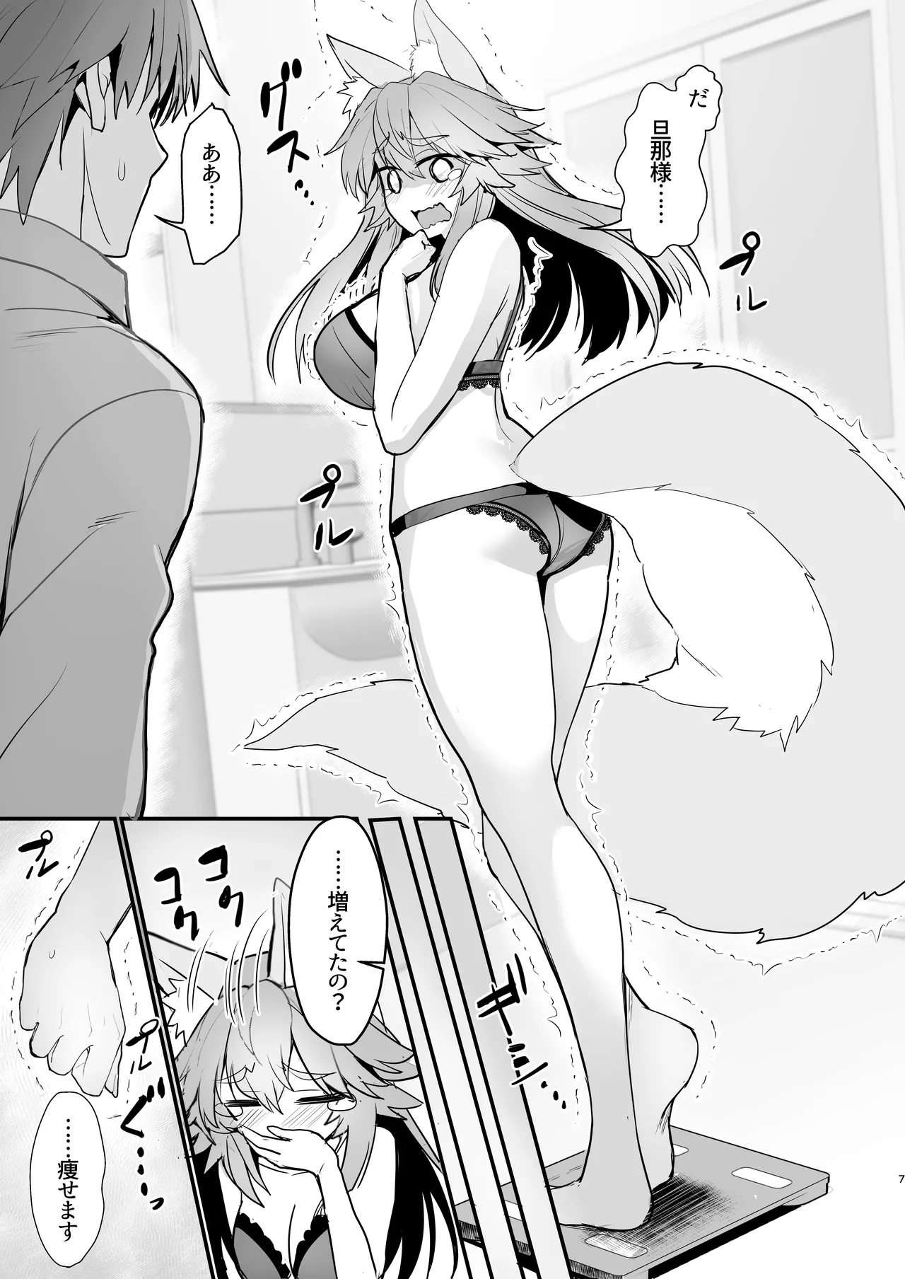 Tamamo-san Taikei Iji Workout page 6 full