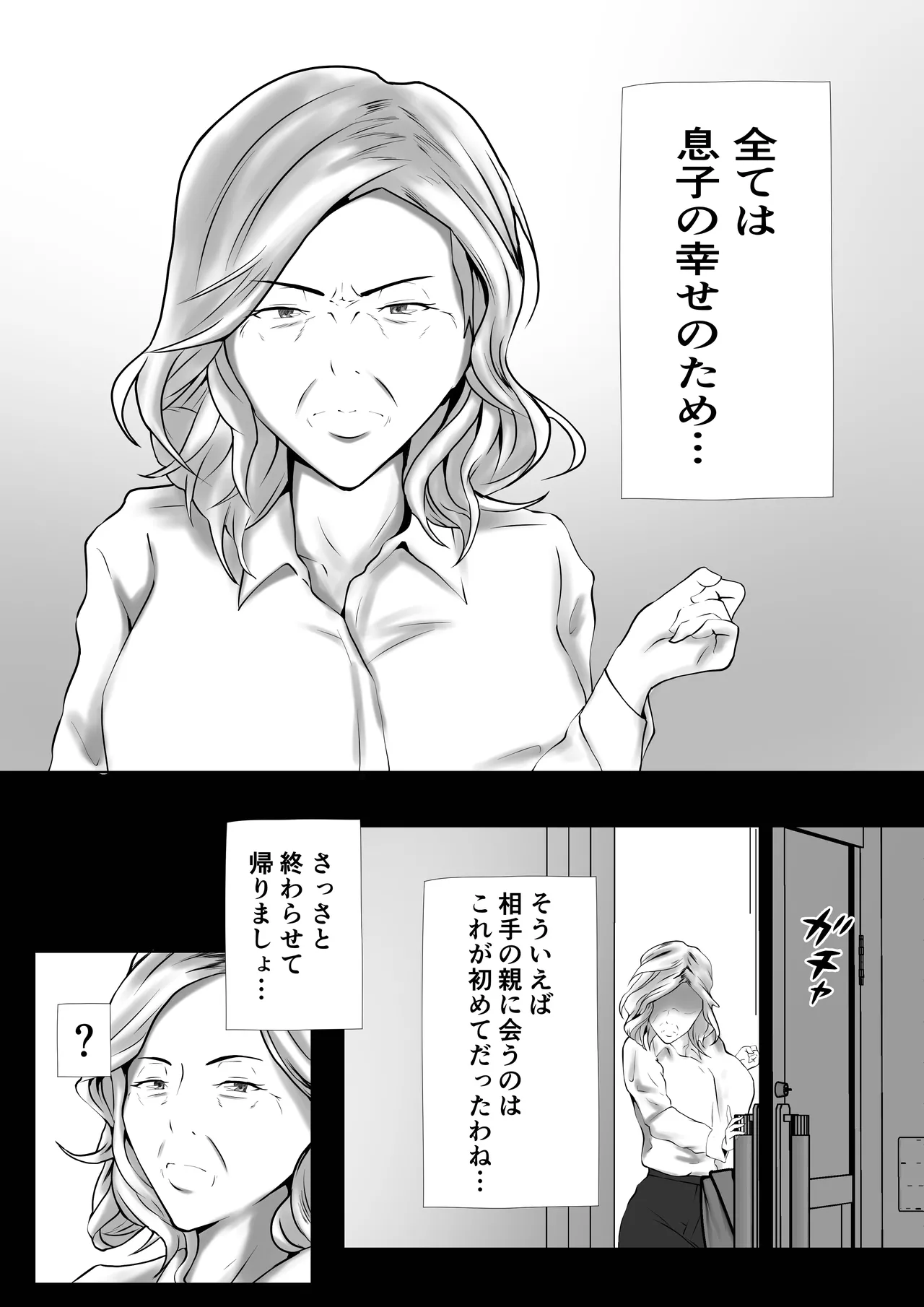 Dairi Shussan Naka no Warui Oya Doushi 1 page 5 full