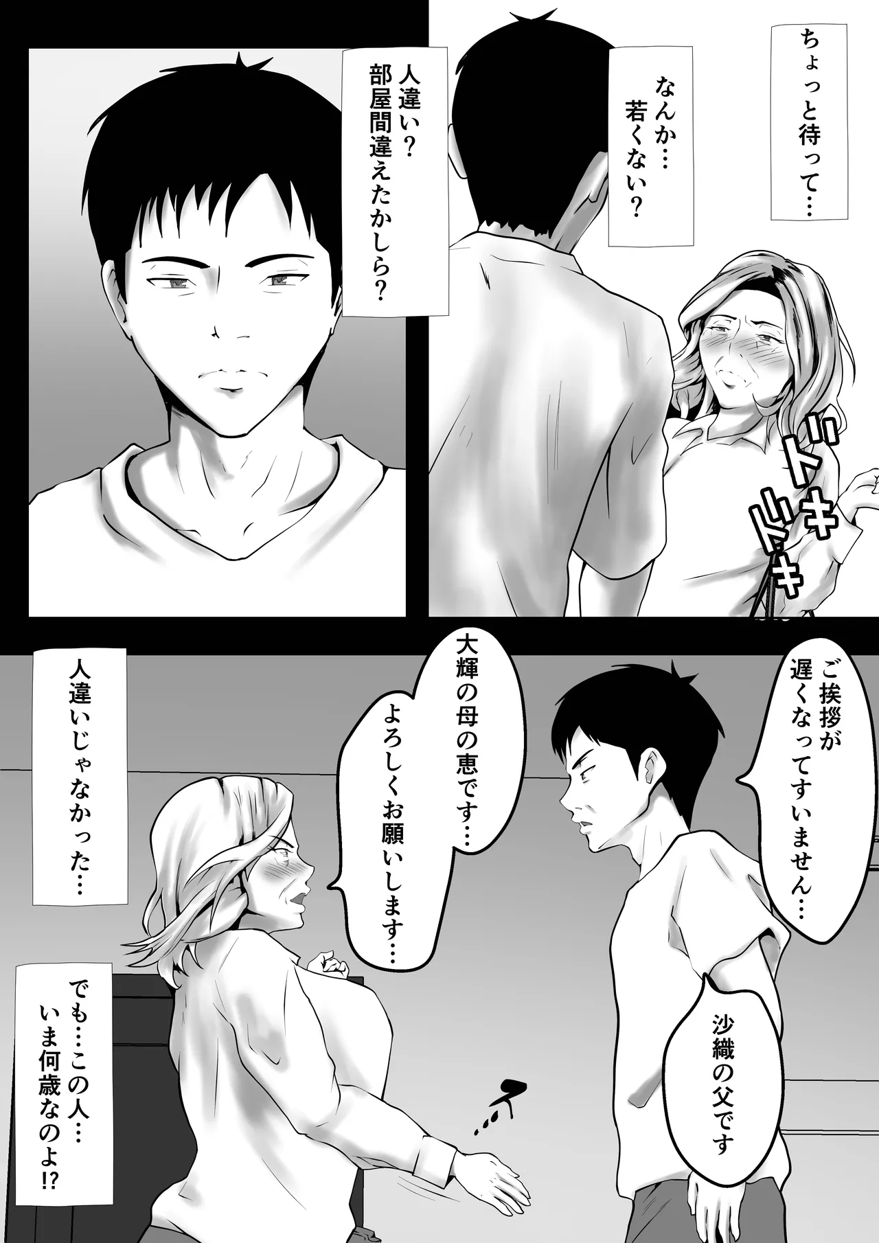 Dairi Shussan Naka no Warui Oya Doushi 1 page 7 full