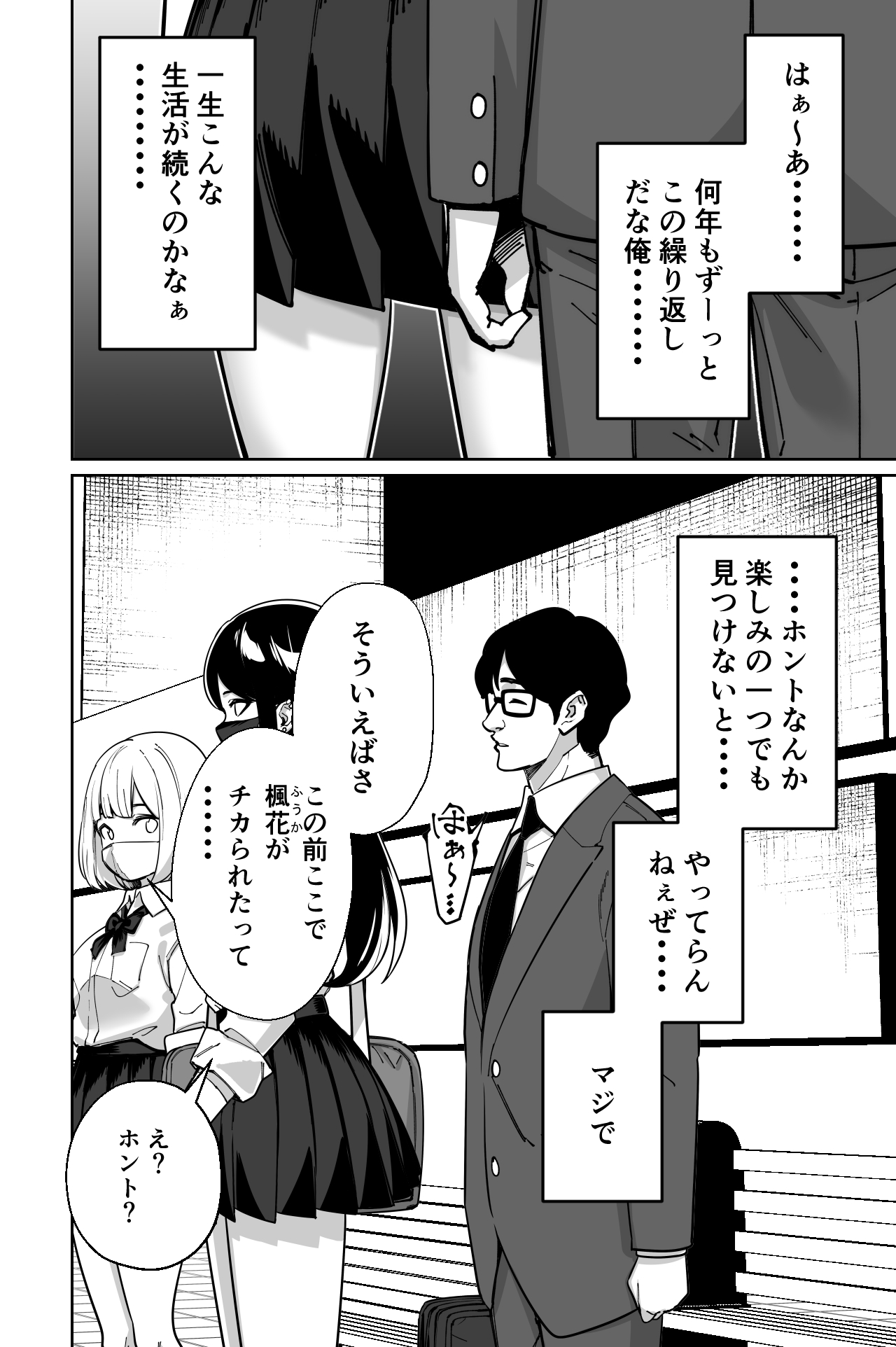 Densha, Joshikousei. - Train Molester page 10 full