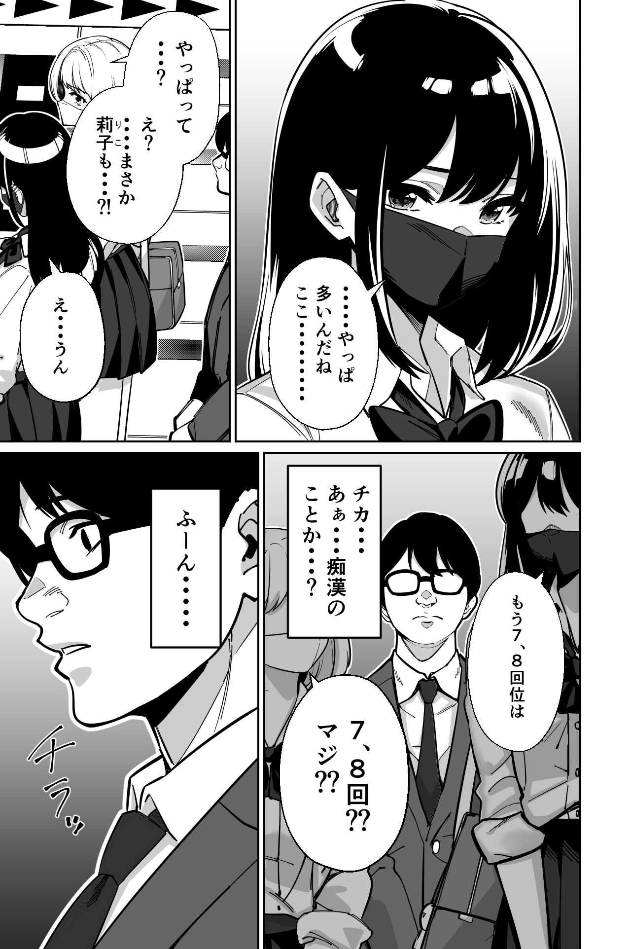 Densha, Joshikousei. - Train Molester page 11 full
