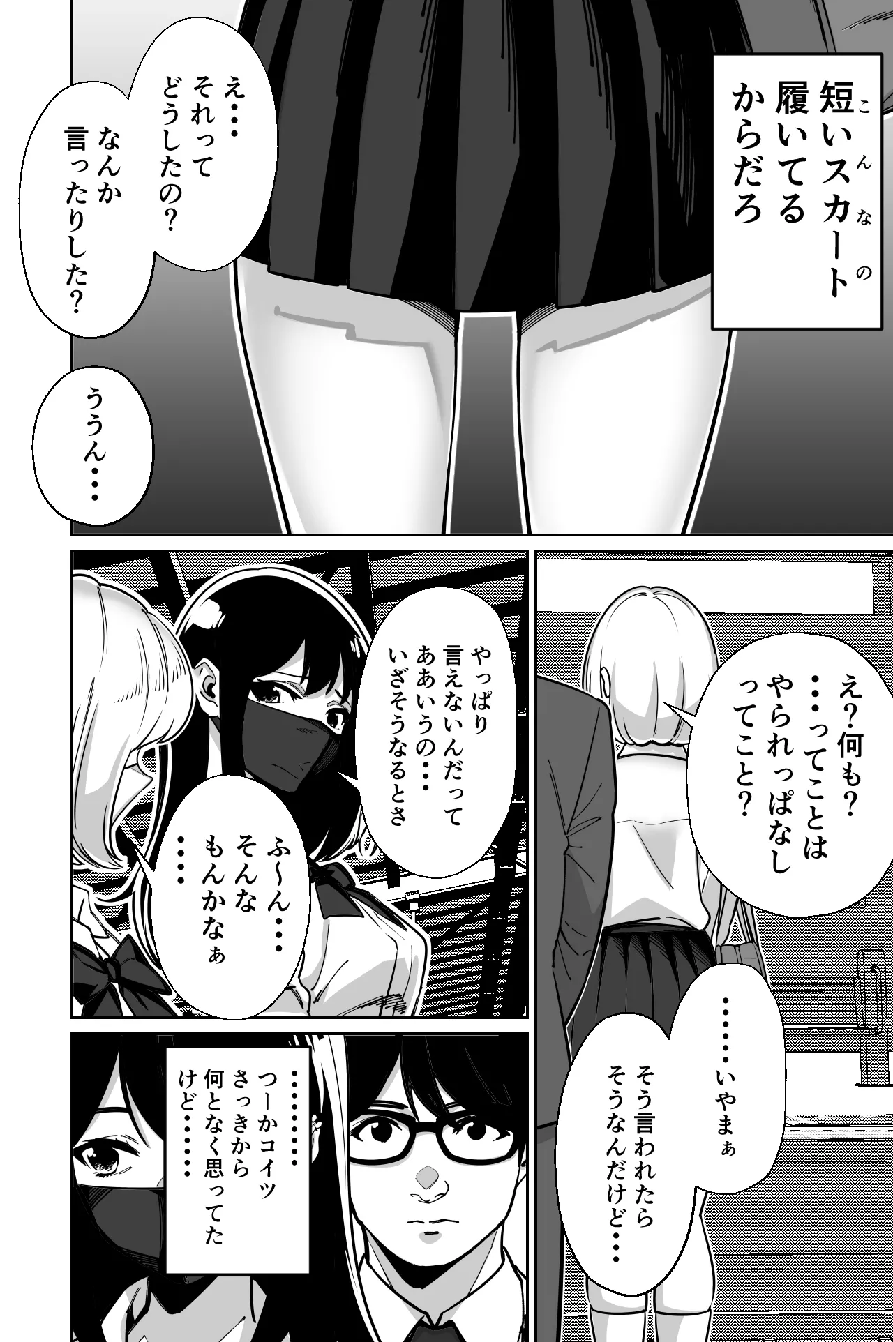 Densha, Joshikousei. - Train Molester page 12 full