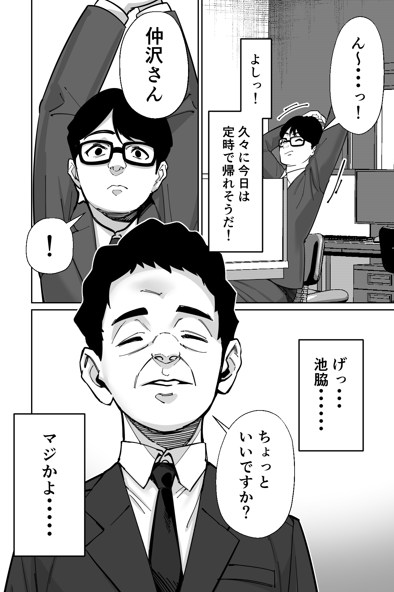 Densha, Joshikousei. - Train Molester page 4 full