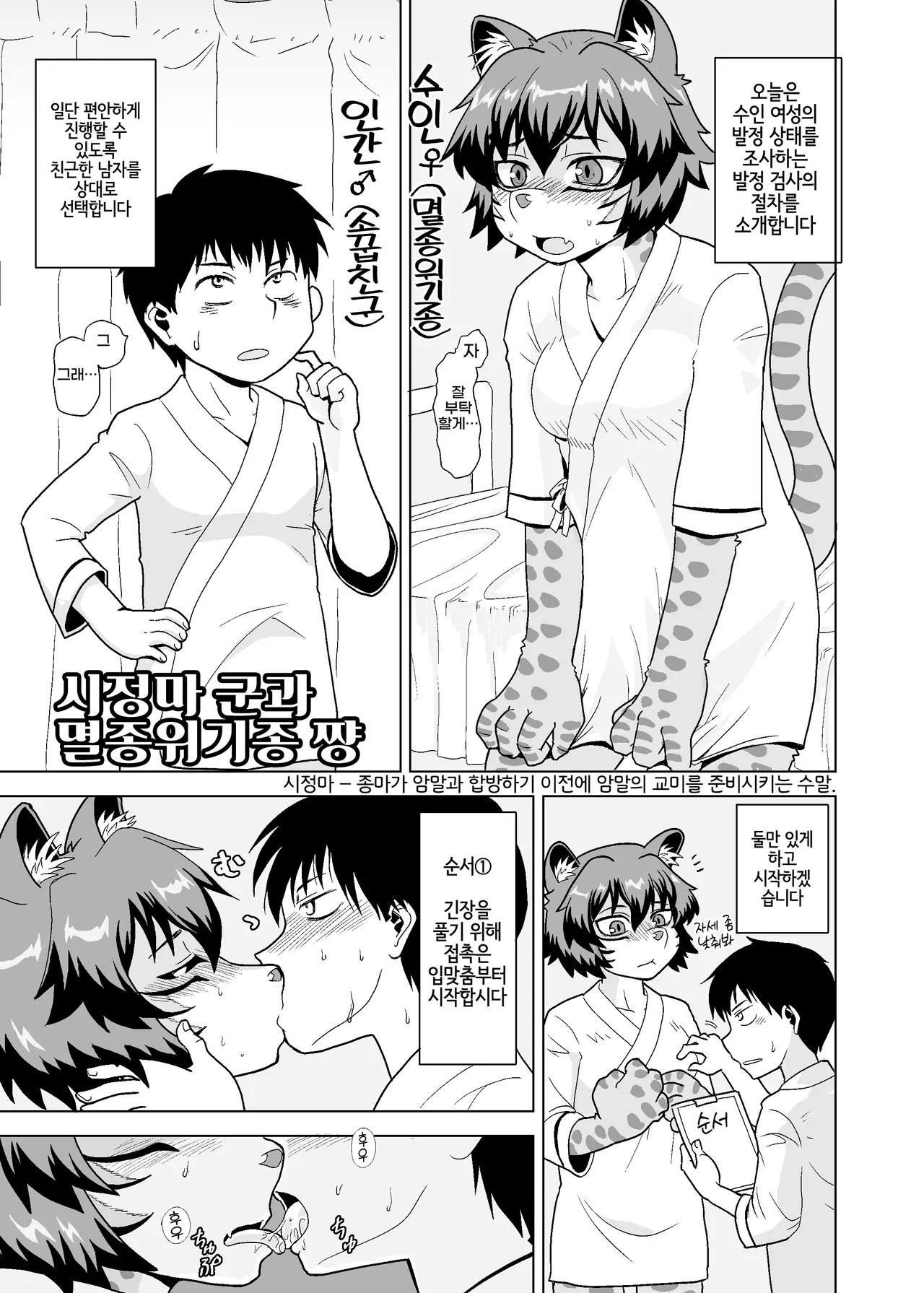 Kemono Moriawase page 12 full