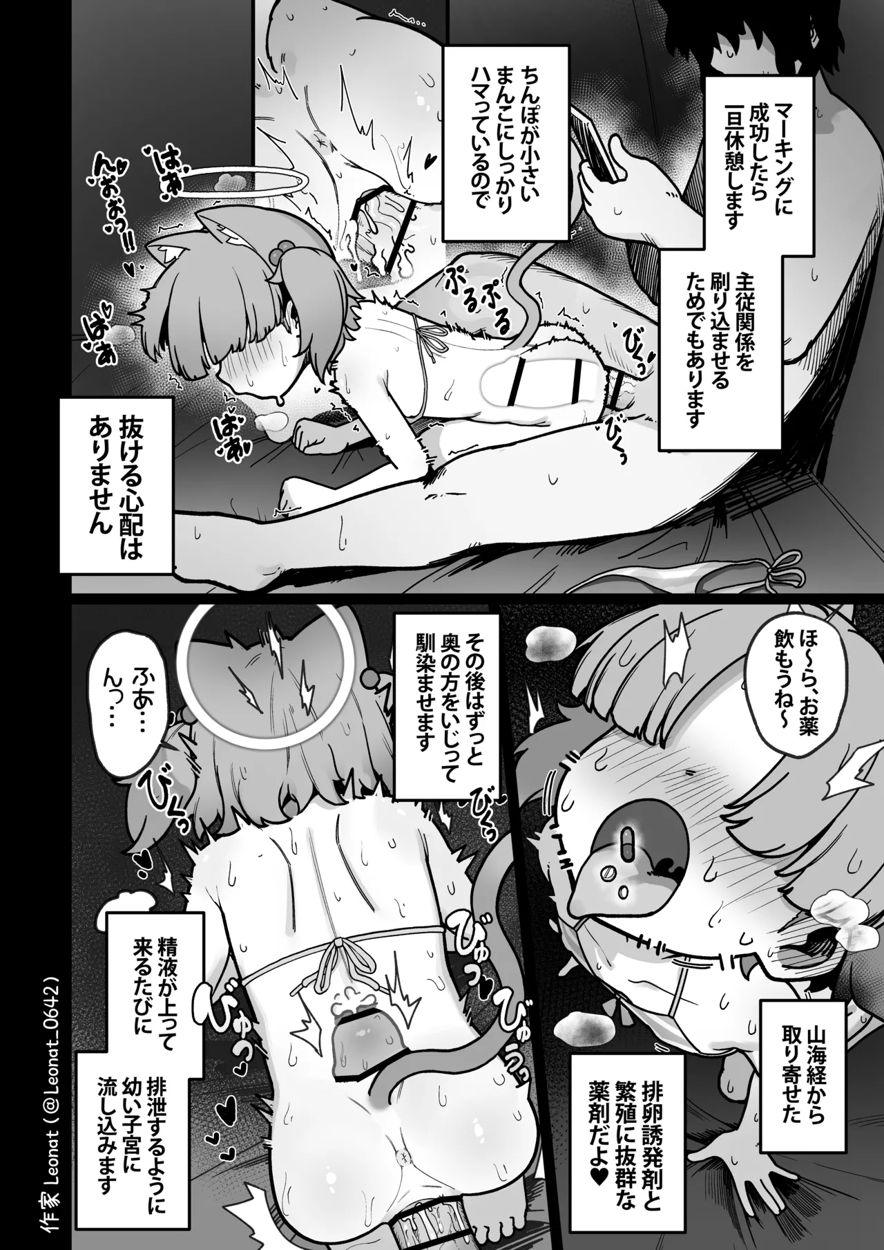 クロレラモブちゃん生態観察 page 5 full