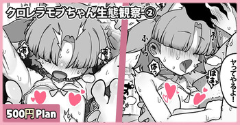 [レオナト] クロレラモブちゃん生態観察 cover